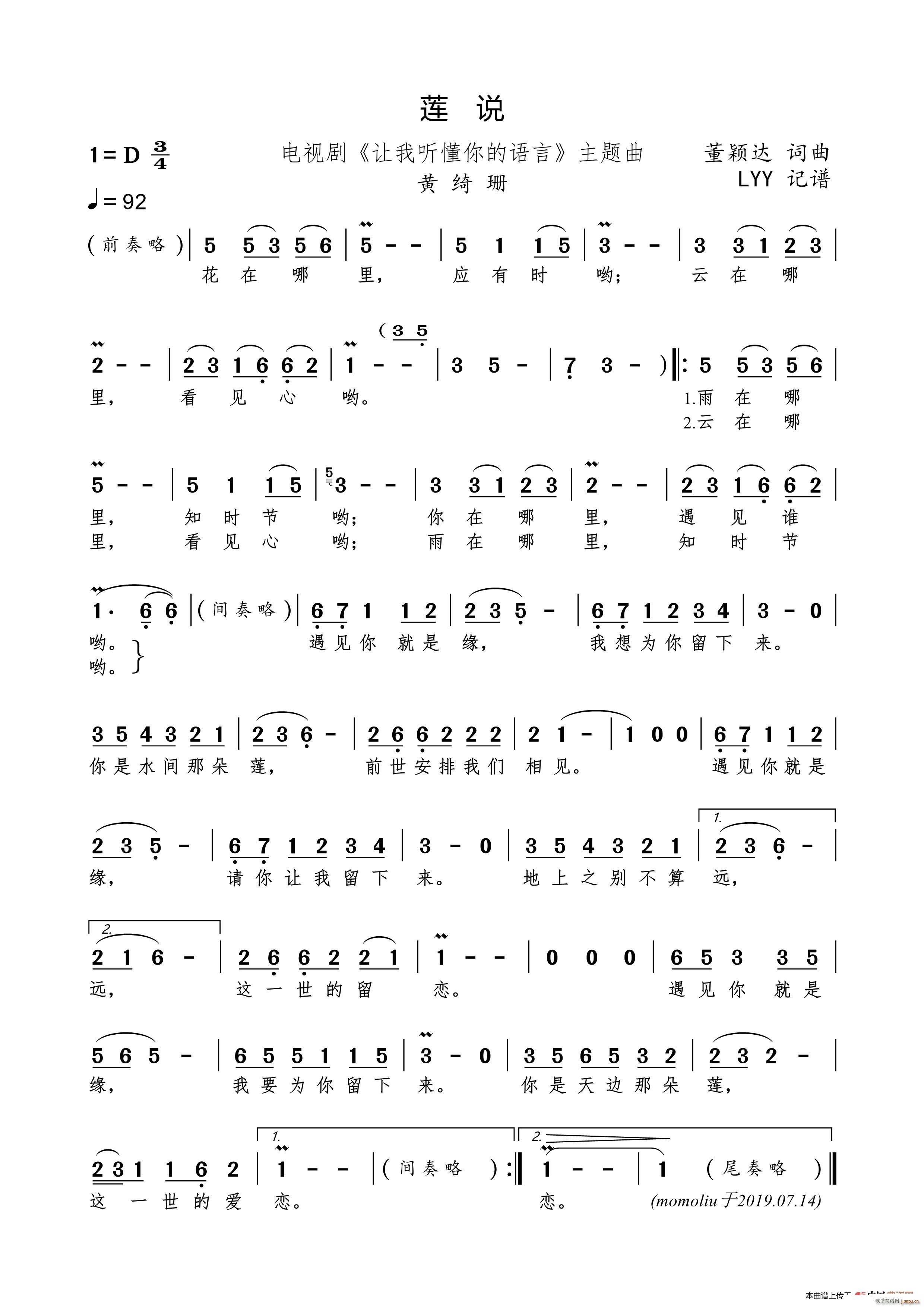 莲说 电视剧 让我听懂你的语言 主题曲(十字及以上)1