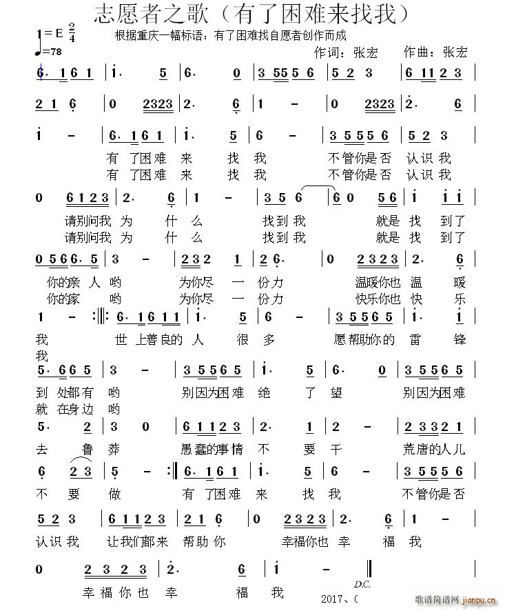志愿者之歌 有了困难来找我(十字及以上)1