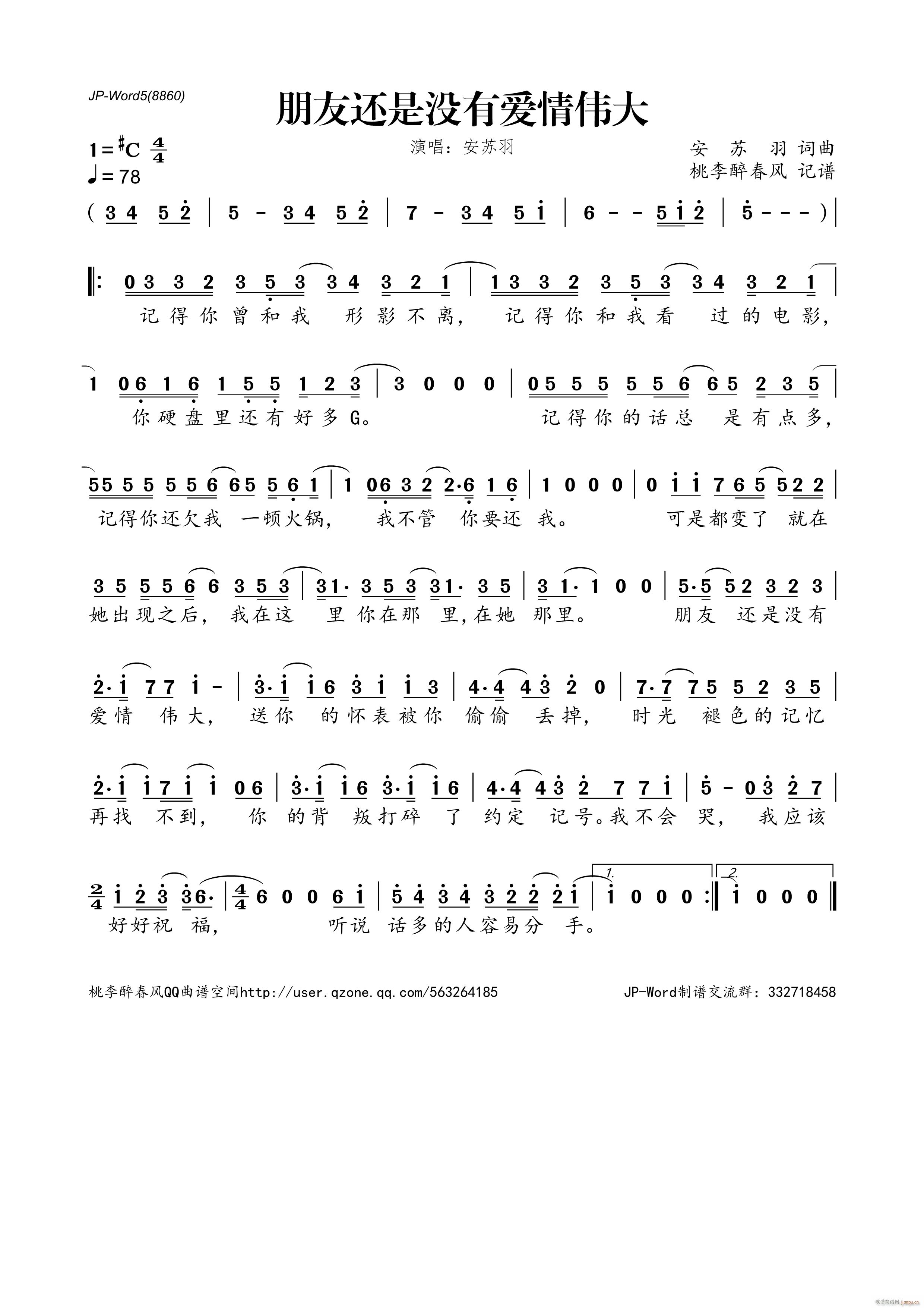 朋友还是没有爱情伟大(十字及以上)1