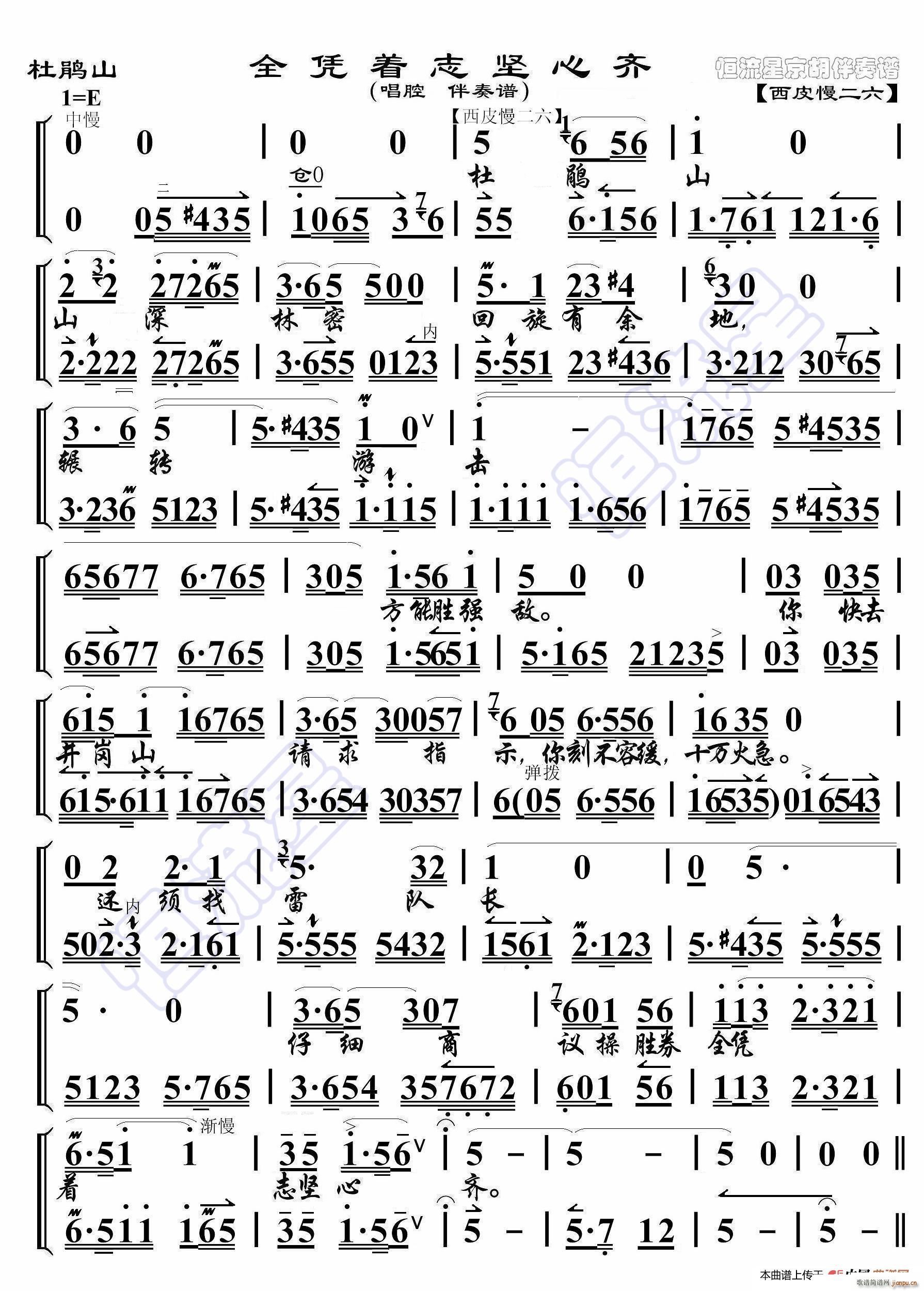 杜鹃山 全凭着志坚心齐 京胡伴奏谱(十字及以上)1