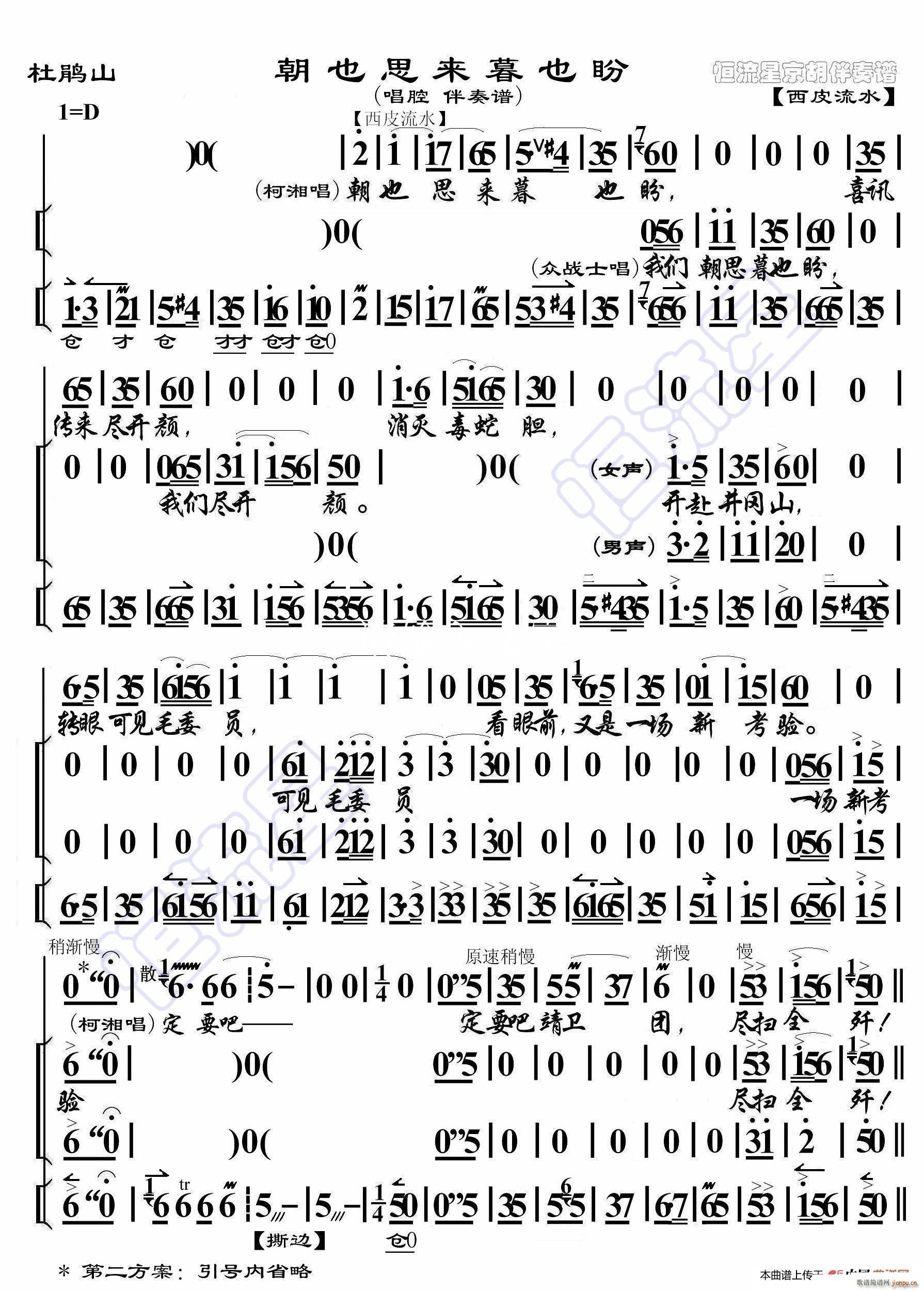 杜鹃山 朝也思来暮也盼 京胡伴奏谱(十字及以上)1
