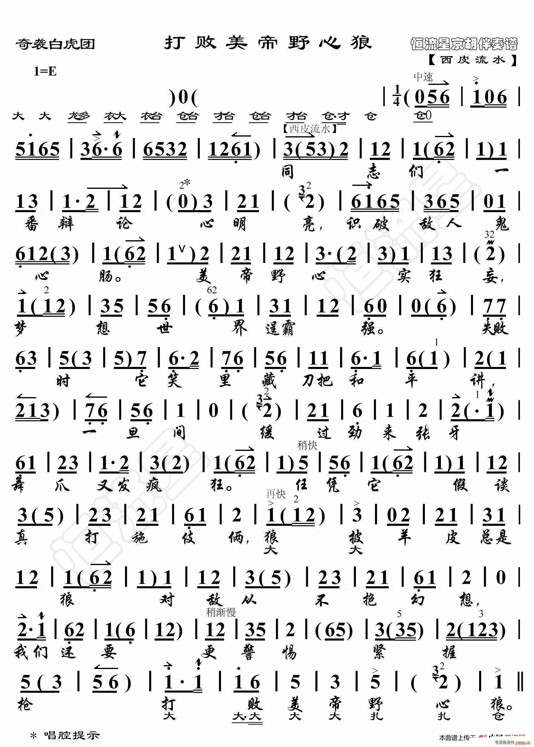 奇袭白虎团 打败美帝野心狼 京胡伴奏谱(十字及以上)1