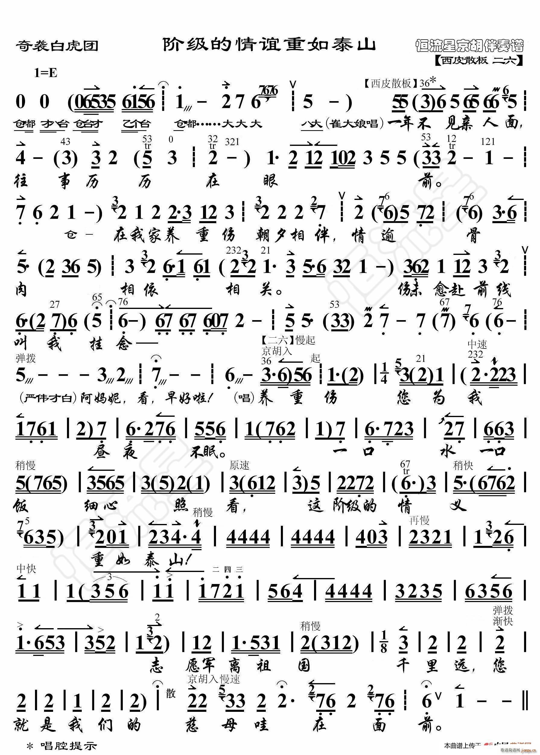 奇袭白虎团 阶级的情谊重如泰山 京胡伴奏谱(十字及以上)1