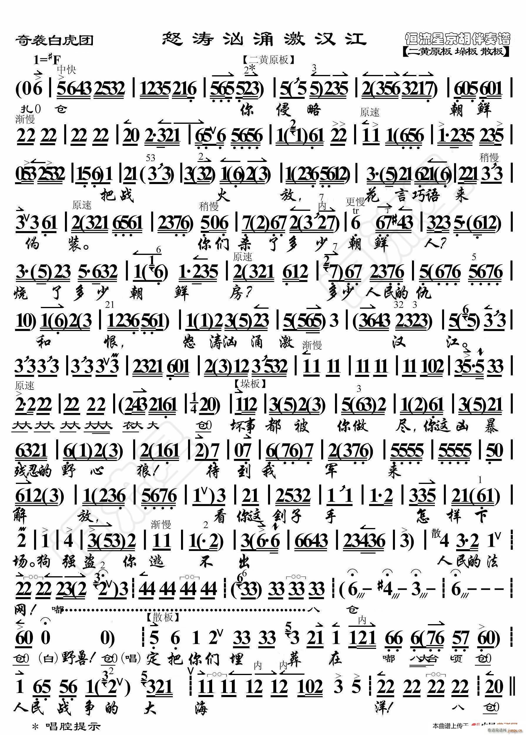 奇袭白虎团 怒涛汹涌激汉江 京胡伴奏谱(十字及以上)1