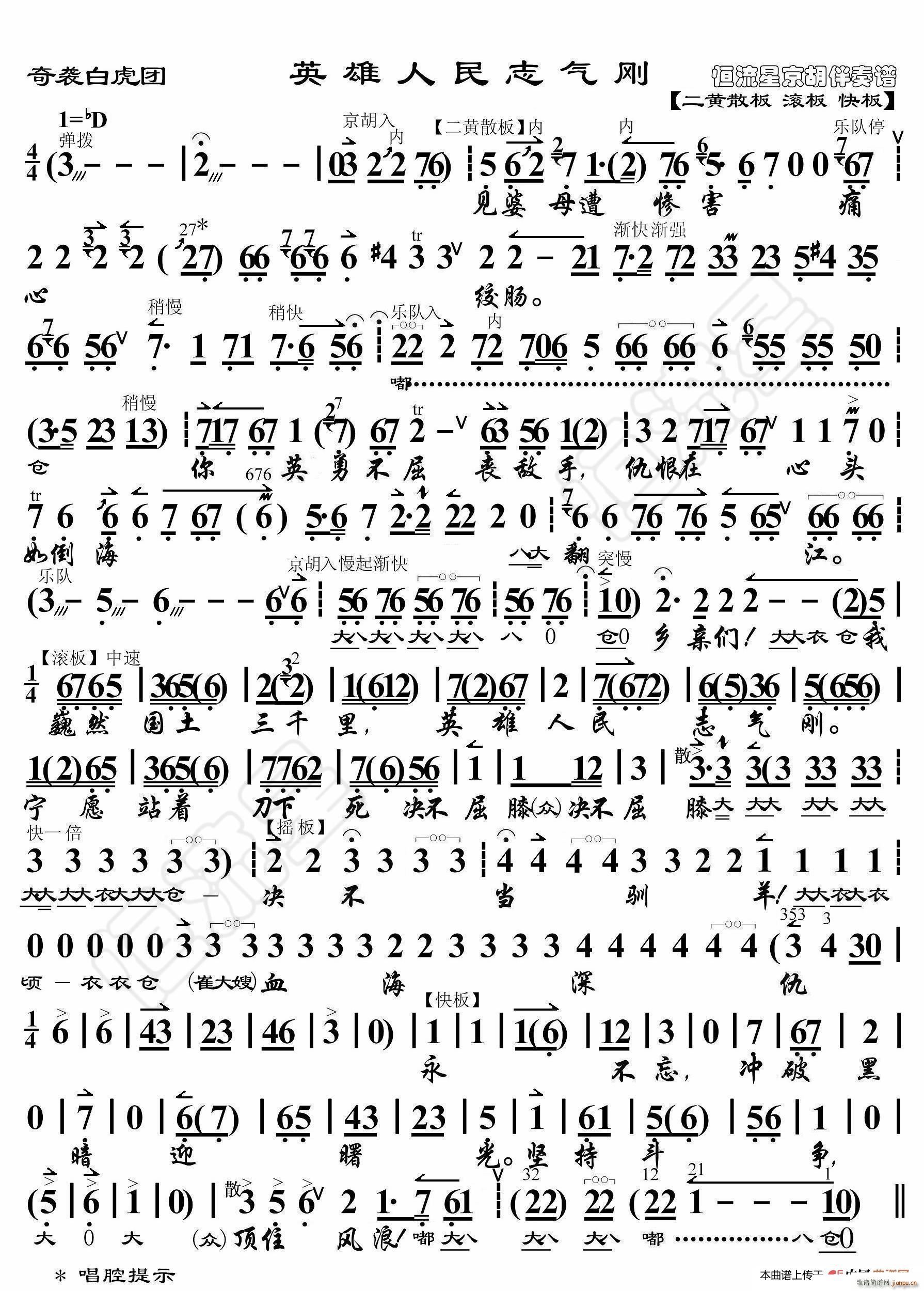 奇袭白虎团 英雄人民志气刚 京胡伴奏谱(十字及以上)1