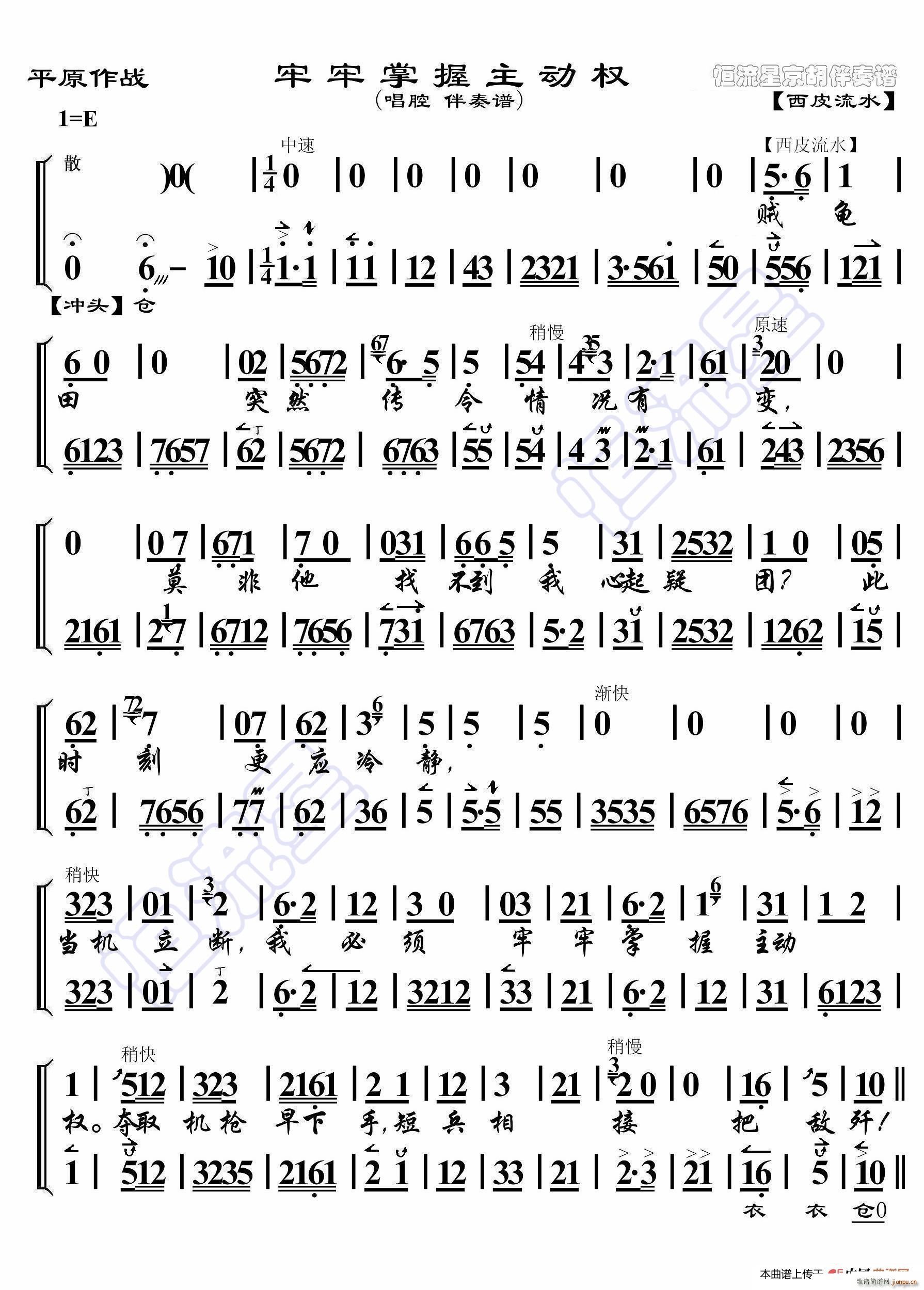 平原作战 牢牢掌握主动权 京胡伴奏谱(十字及以上)1