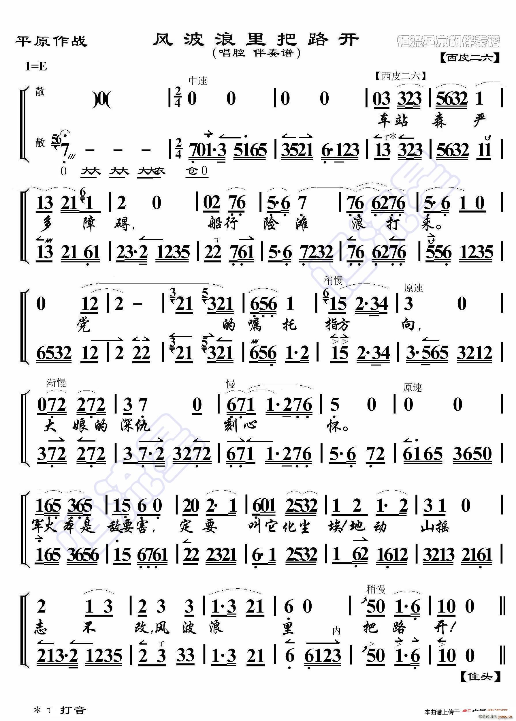 平原作战 风波浪里把路开 京胡伴奏谱(十字及以上)1