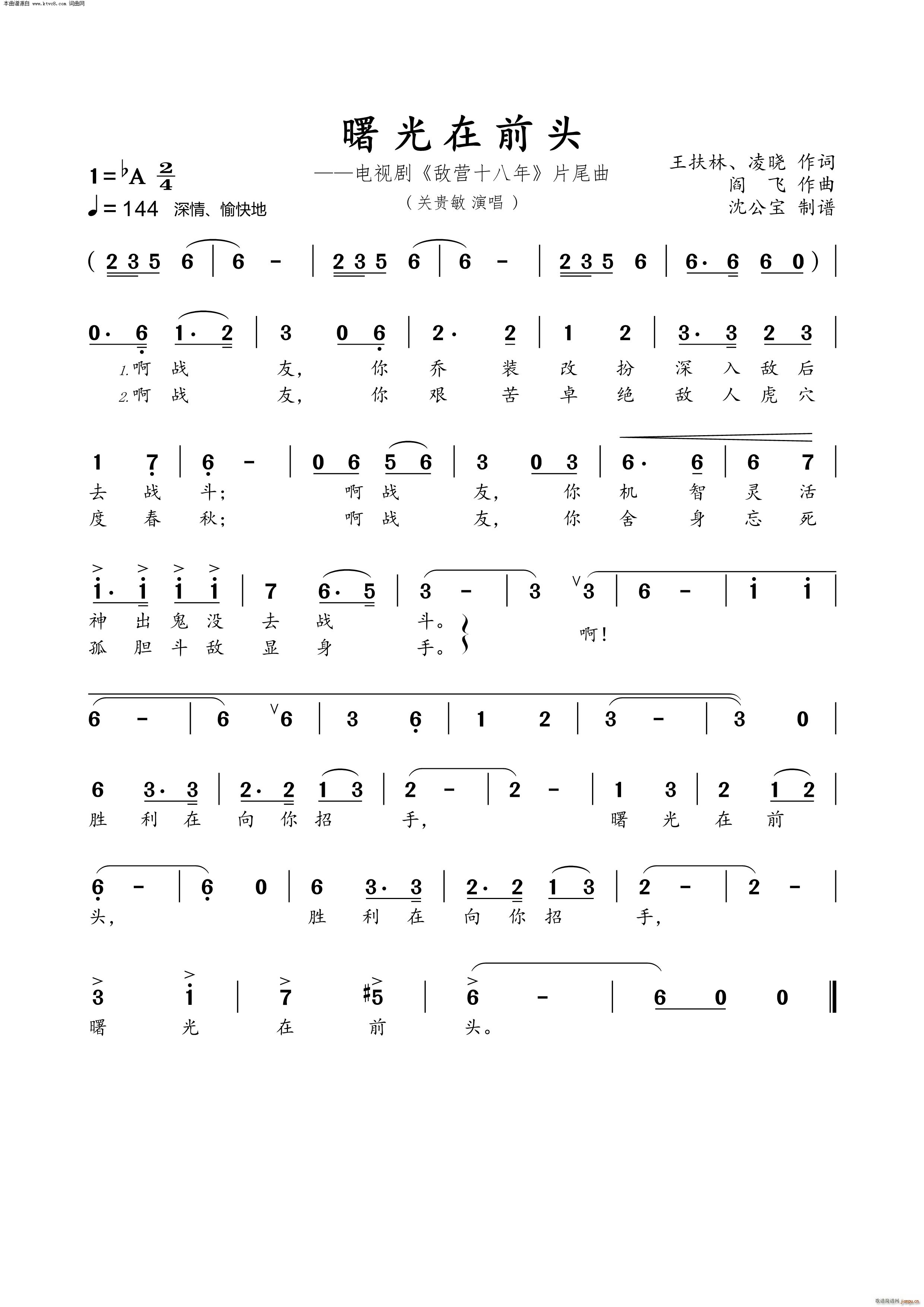 曙光在前头 电视剧 敌营十八年 片尾曲(十字及以上)1