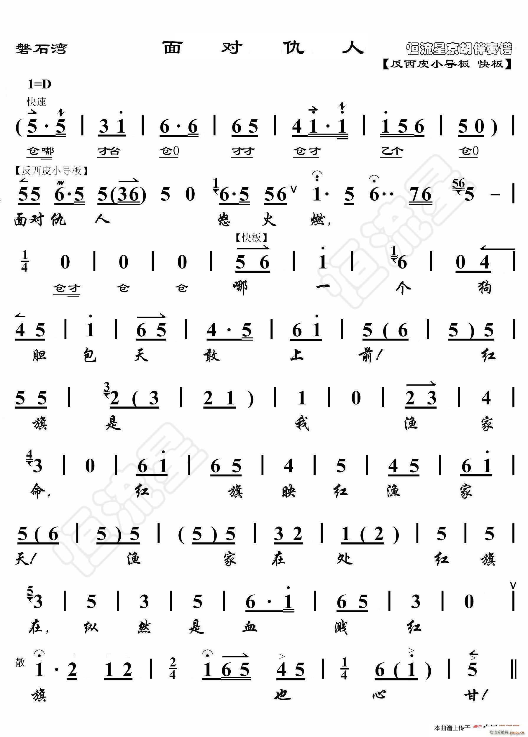 磐石湾 面对仇人 京胡伴奏谱(十字及以上)1