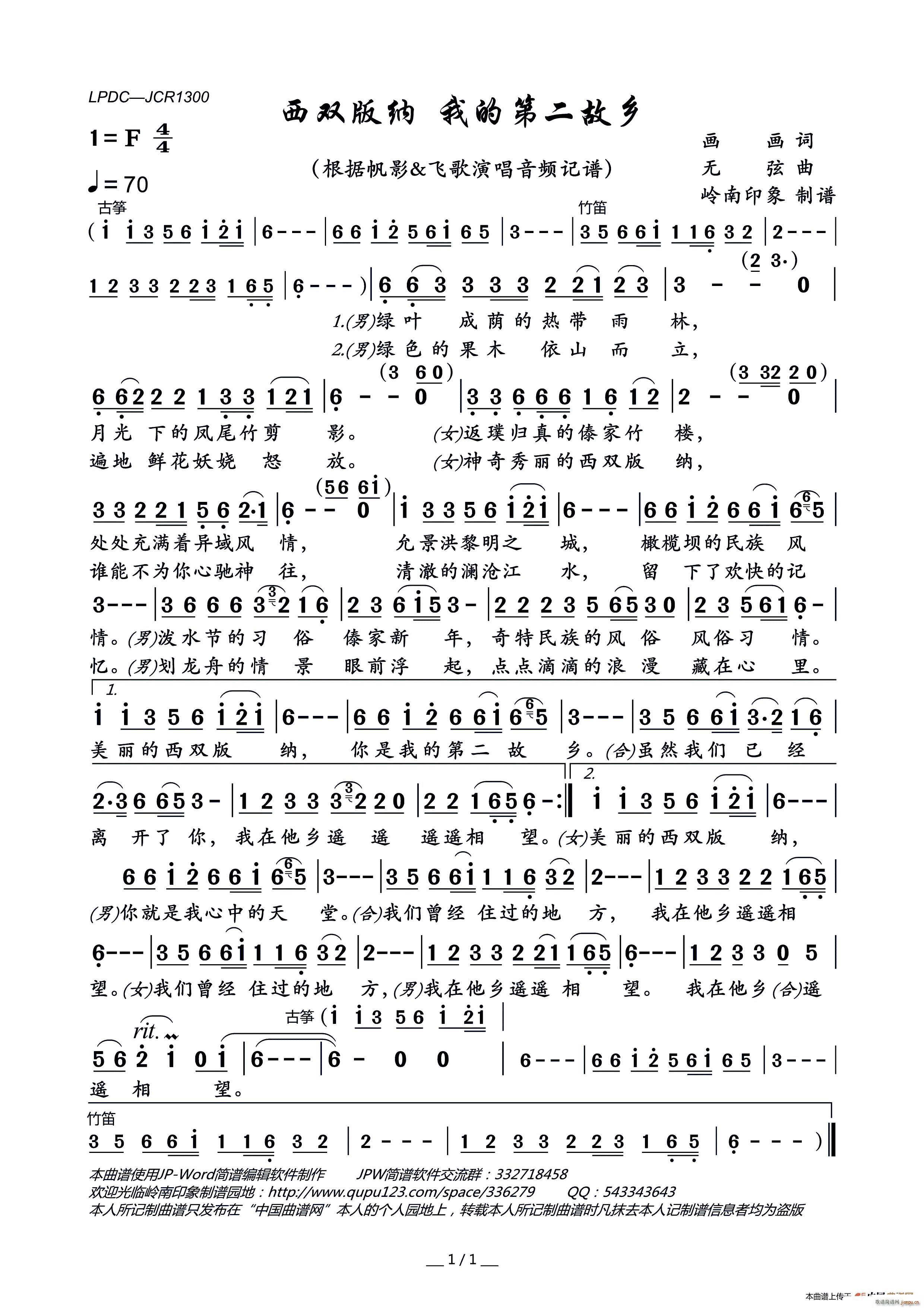 西双版纳 我的第二故乡(十字及以上)1
