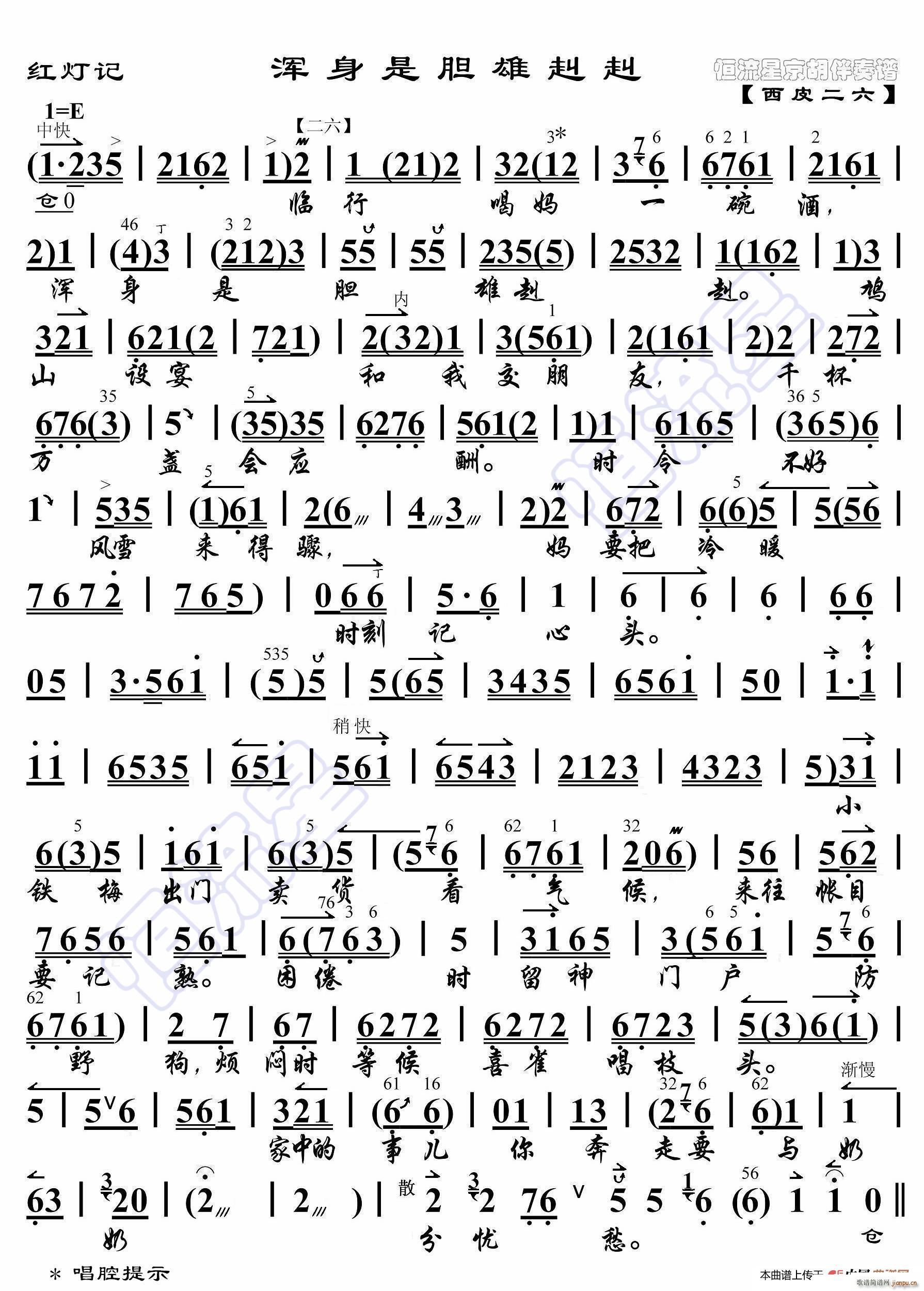 红灯记 浑身是胆雄赳赳 京胡伴奏谱(十字及以上)1