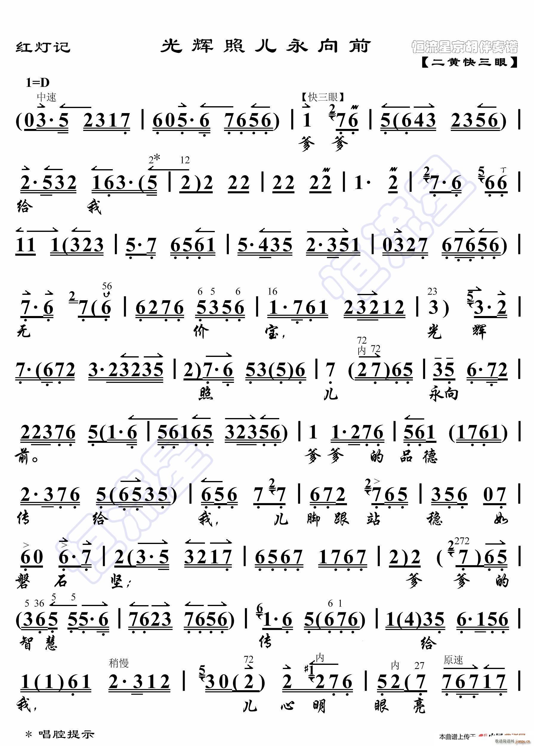 红灯记 光辉照儿永向前 京胡伴奏谱(十字及以上)1