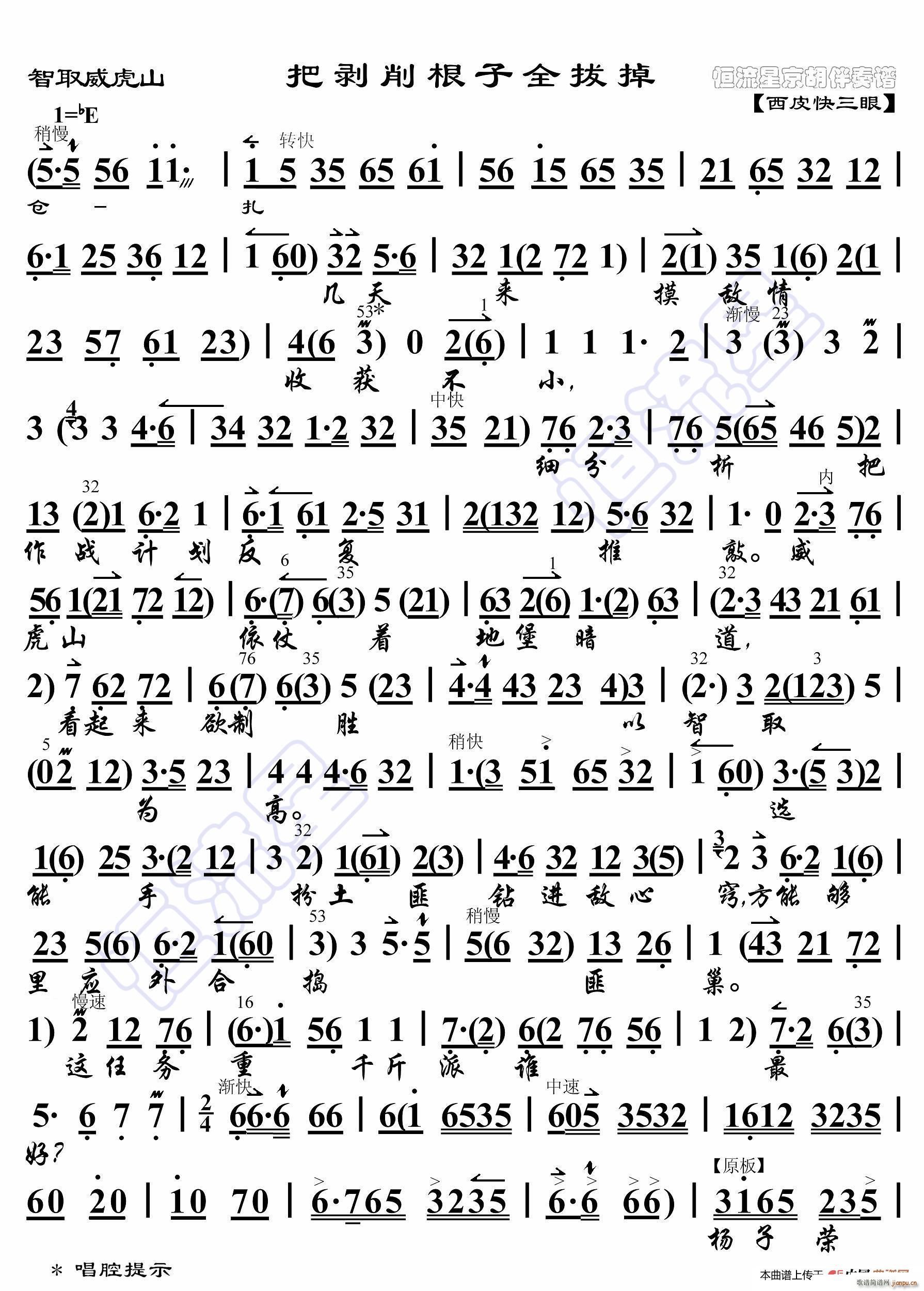 智取威虎山 把剥削根子全拔掉 京胡伴奏谱(十字及以上)1