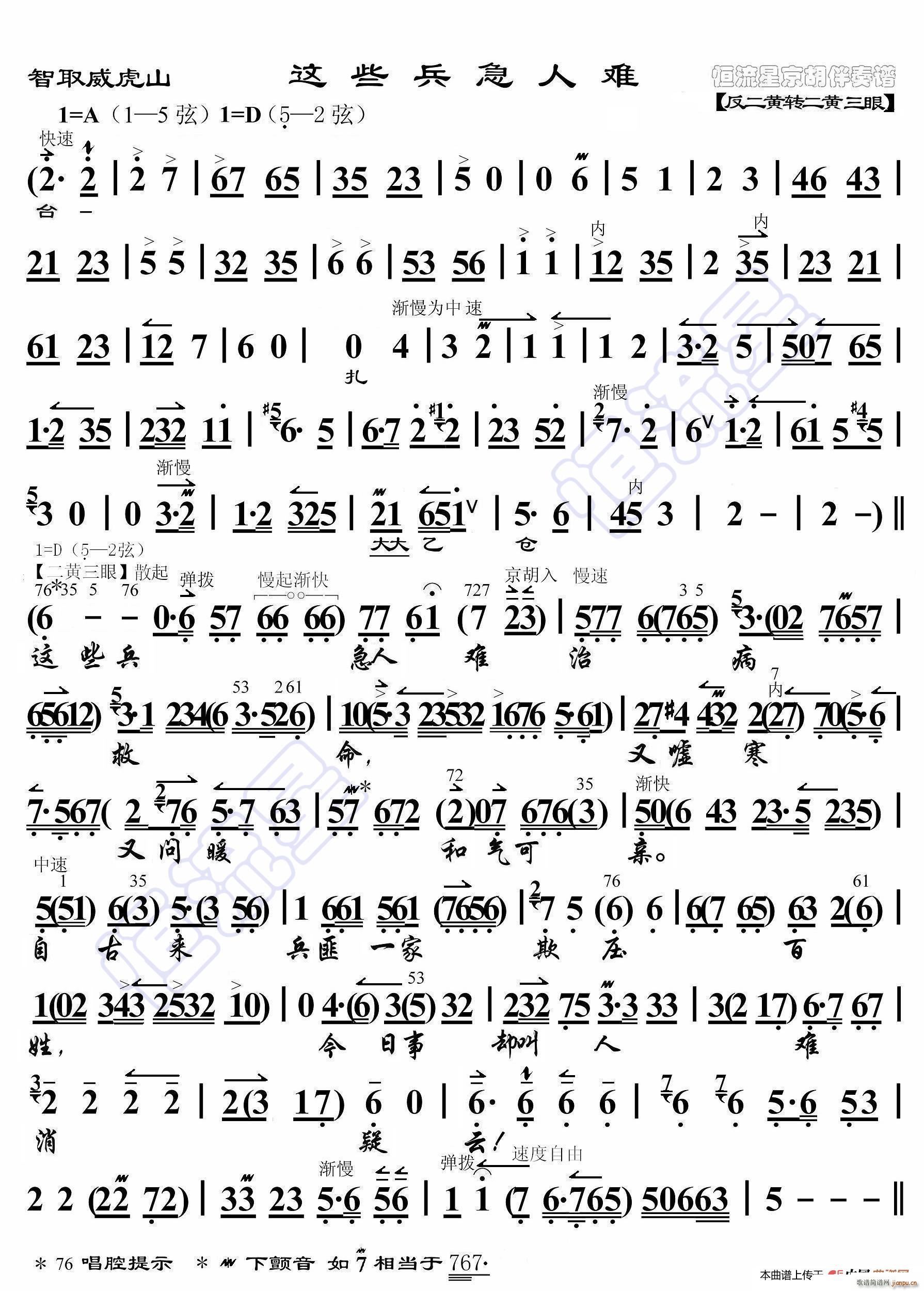 智取威虎山 这些兵急人难 京胡伴奏谱(十字及以上)1