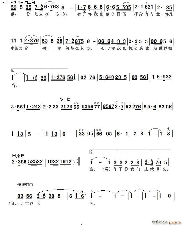 京歌 中国脊梁 小民乐队伴奏谱(十字及以上)5
