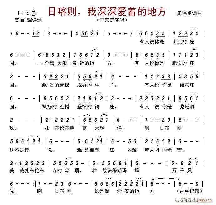 日喀则 我深深爱着的地方(十字及以上)1