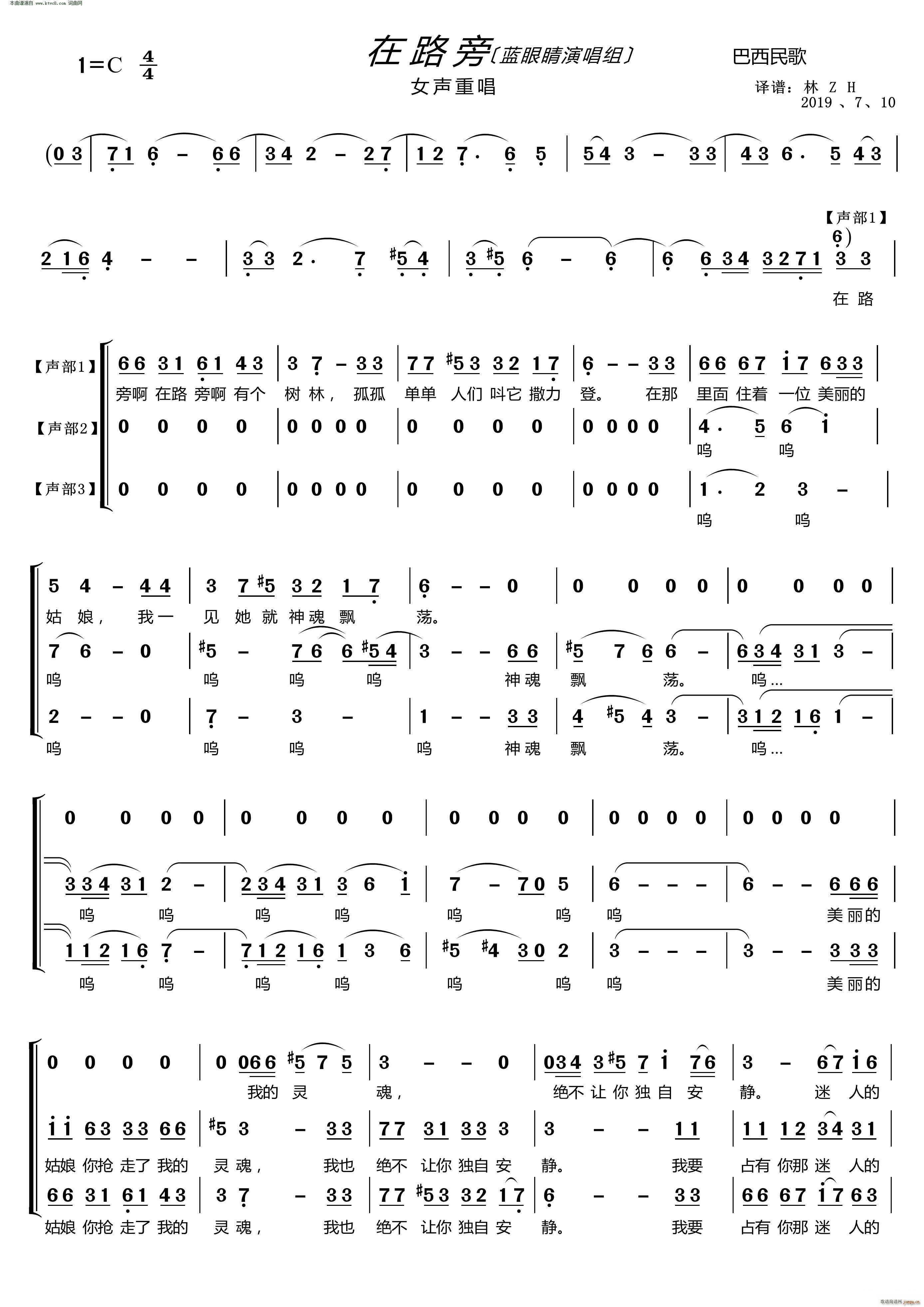 在路旁 组〕 女声重唱(十字及以上)1