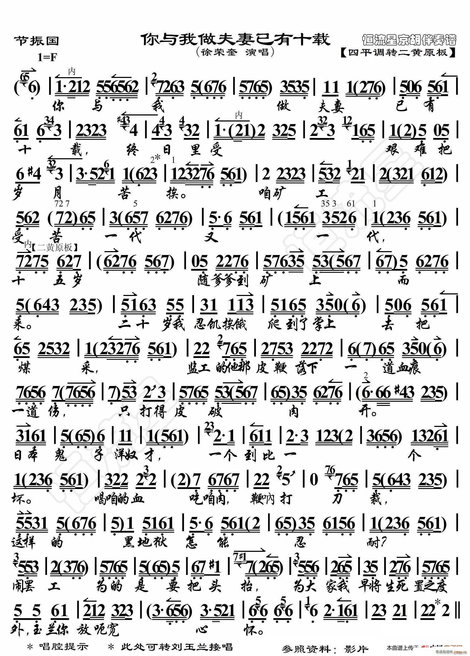 节振国 你与我做夫妻已有十载 京胡伴奏谱(十字及以上)1