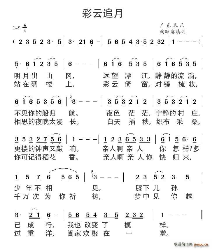 彩云追月 侨乡宣传版(十字及以上)1