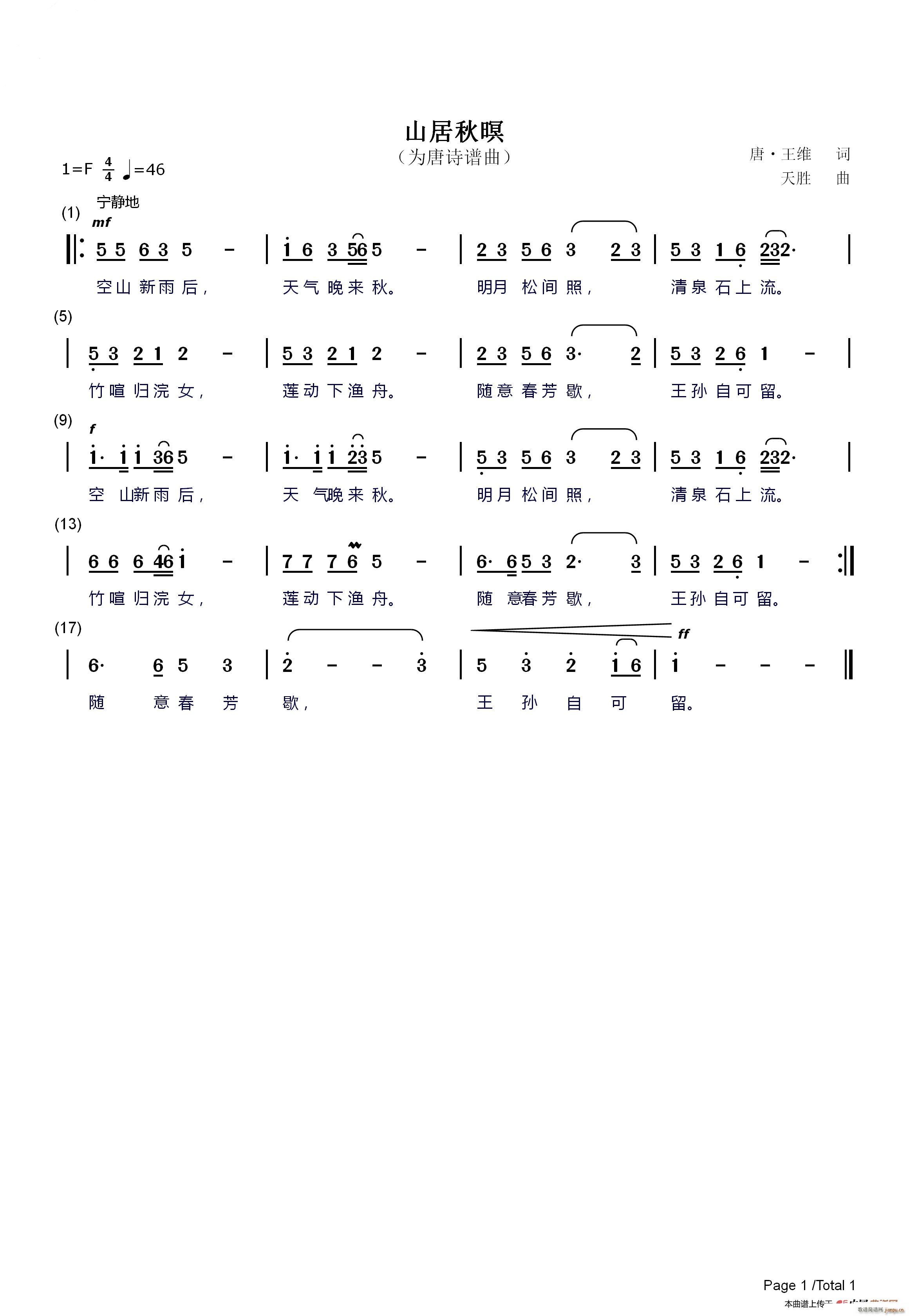山居秋暝 为唐诗谱曲(十字及以上)1