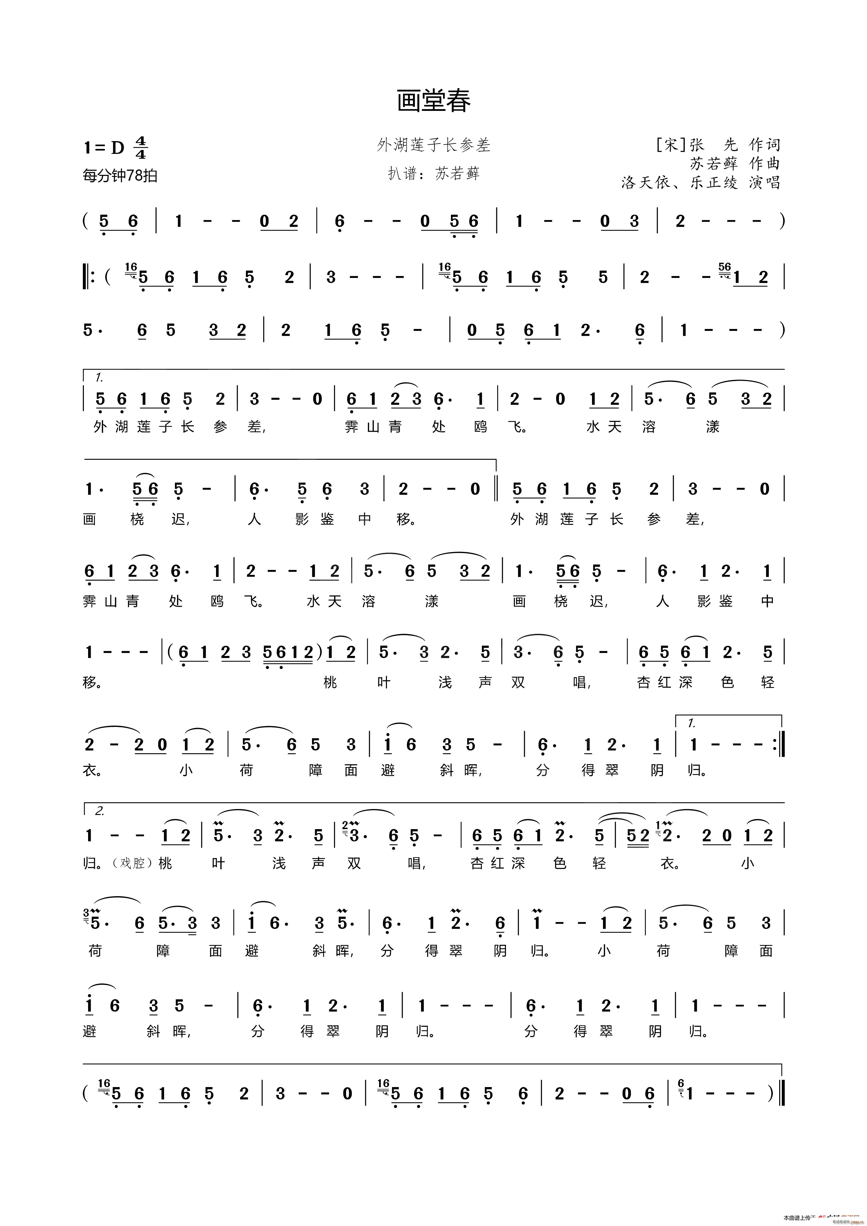 画堂春 外湖莲子长参差(十字及以上)1