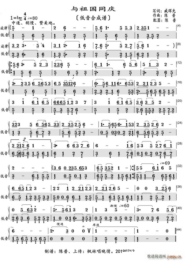 与祖国同庆 低音螢光谱(十字及以上)1