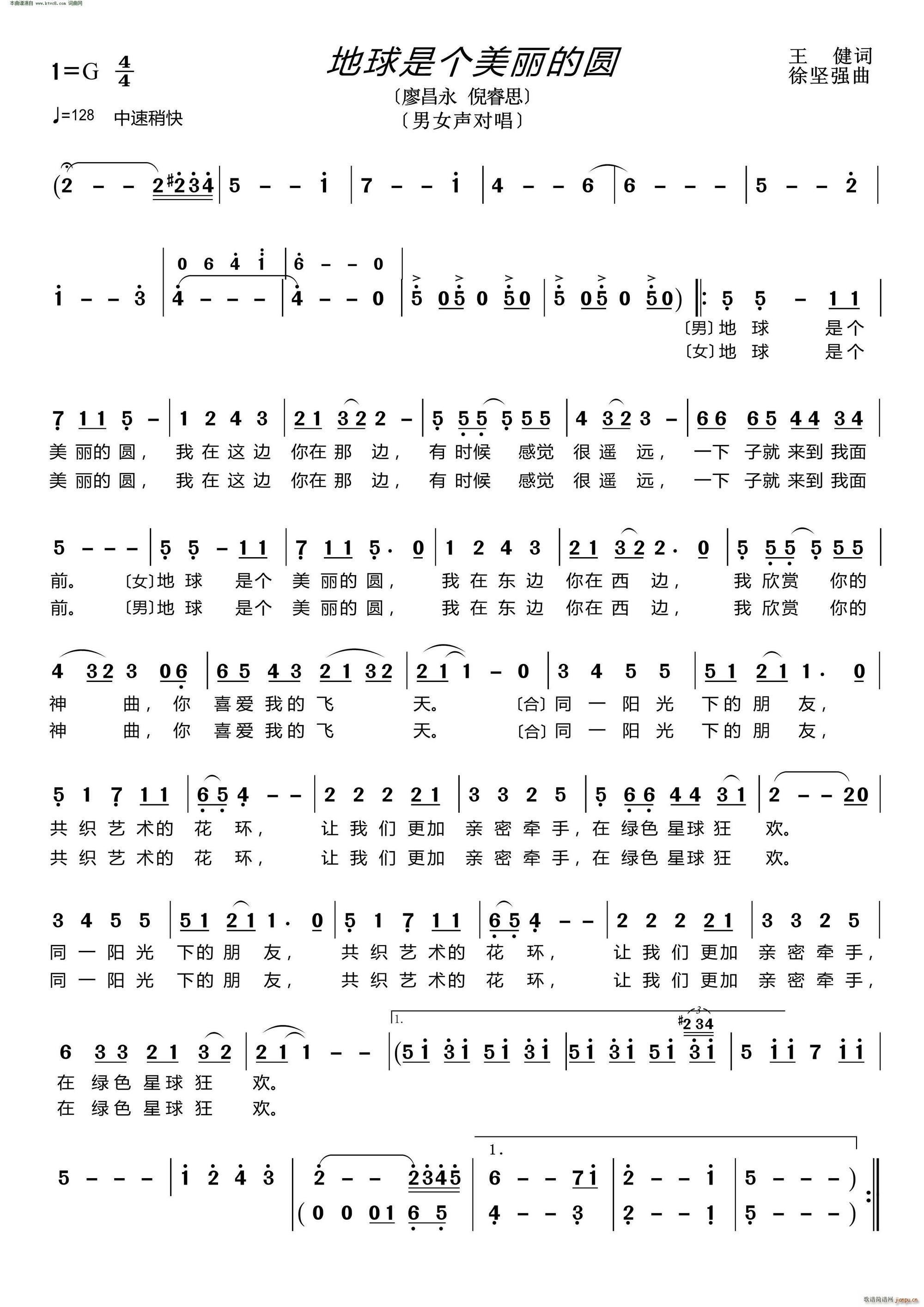 地球是个美丽的圆 男女声对唱 伴唱(十字及以上)1