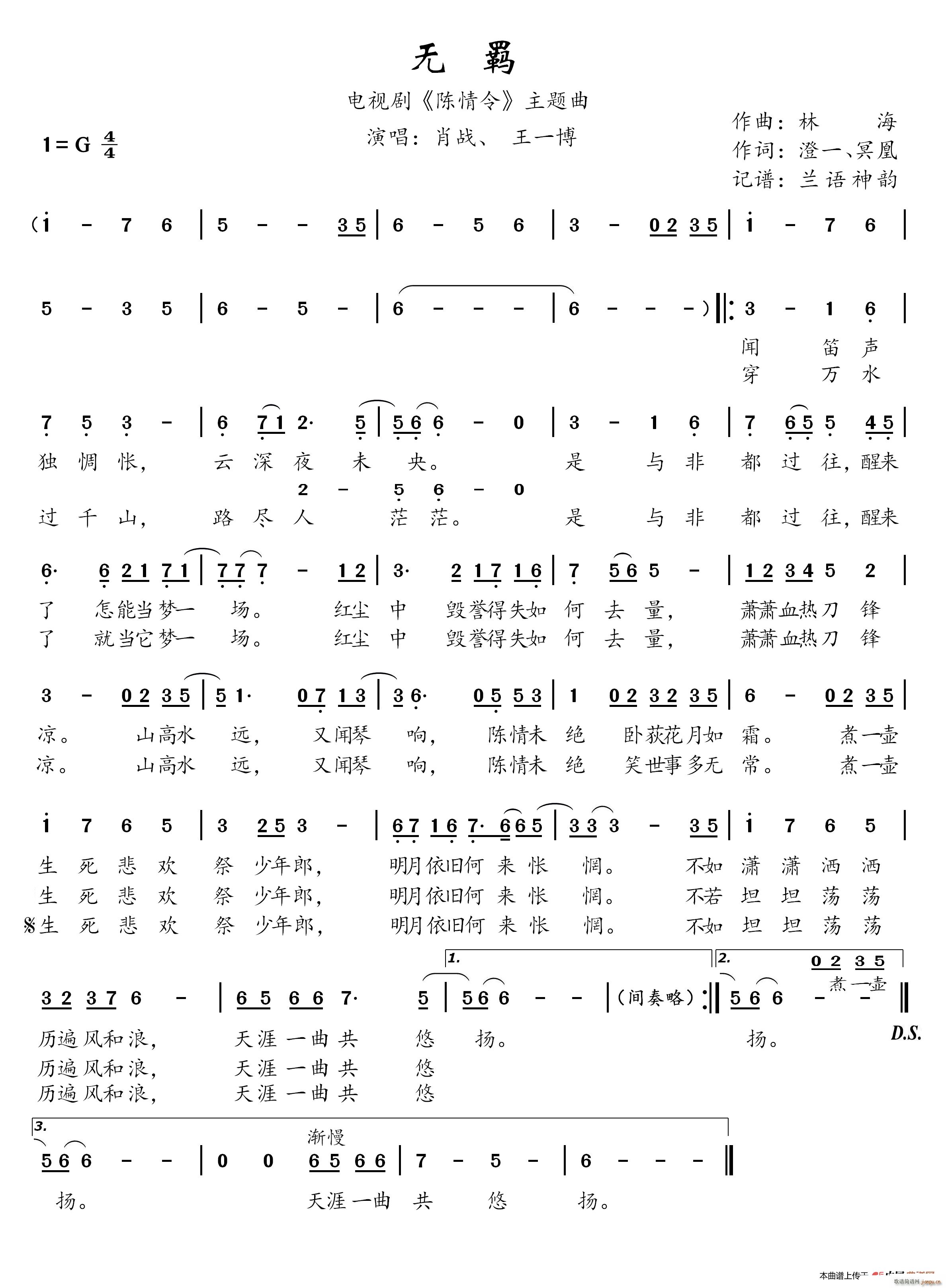 无羁 电视剧 陈情令 主题曲(十字及以上)1