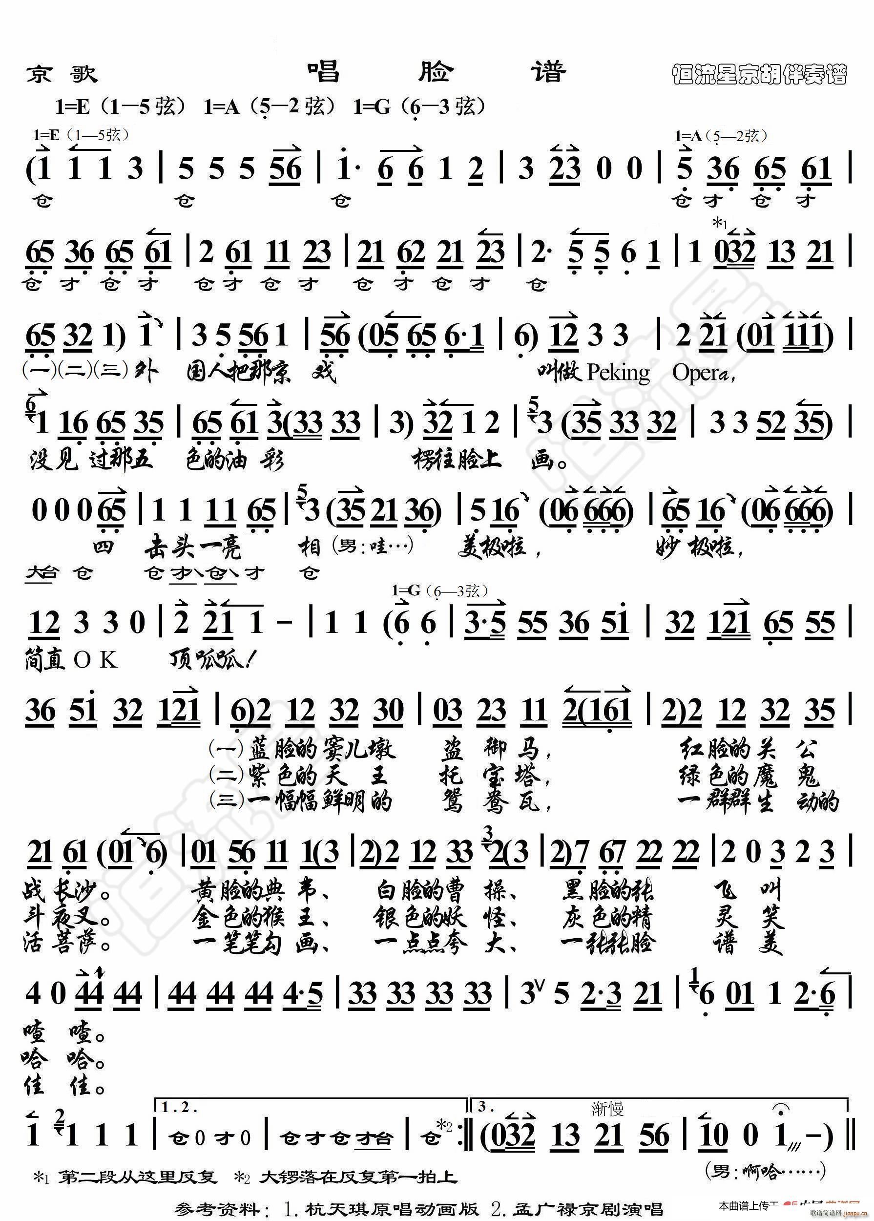 京歌 唱脸谱 京胡伴奏谱(十字及以上)1