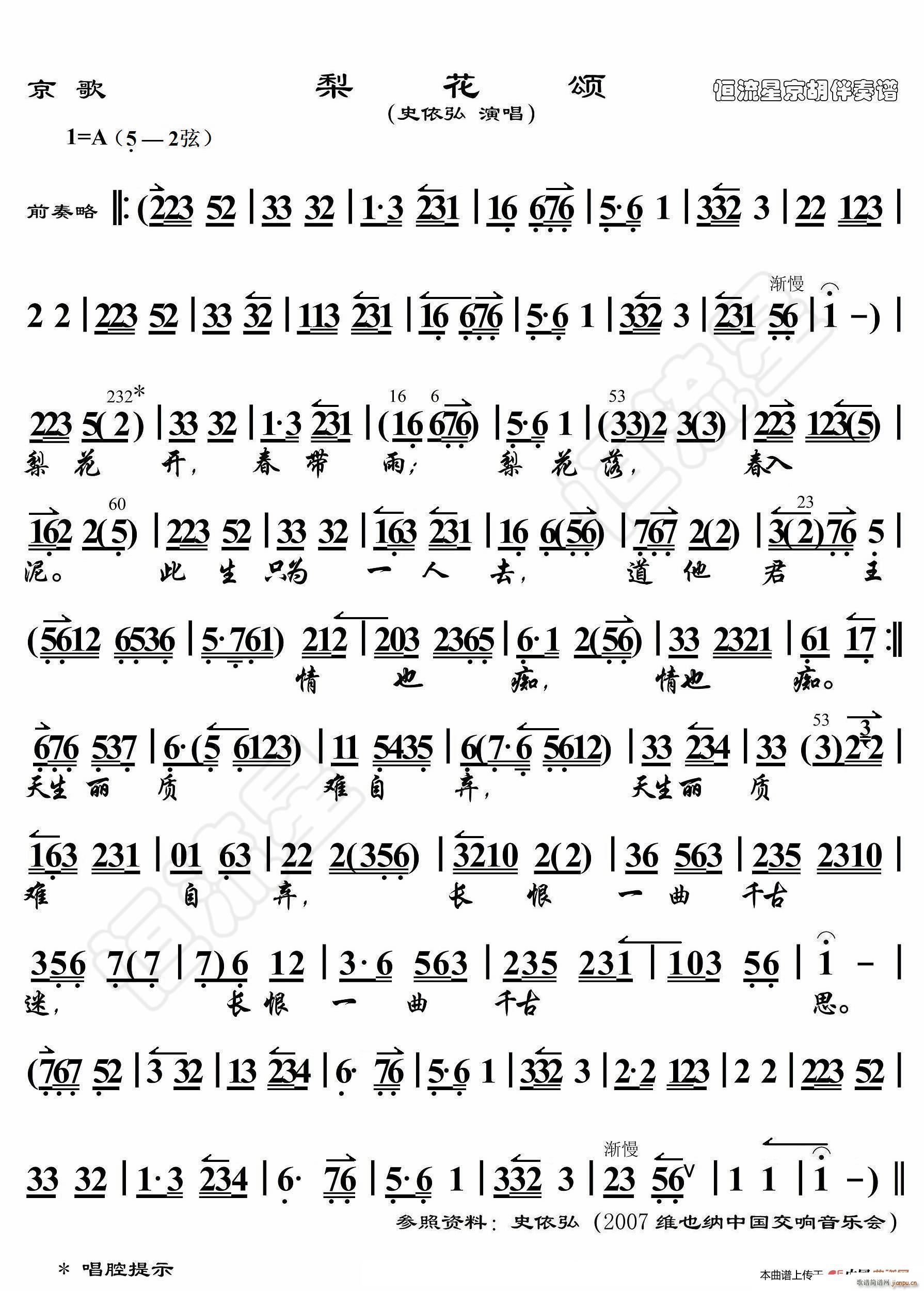 京歌 梨花颂 京胡伴奏谱(十字及以上)1