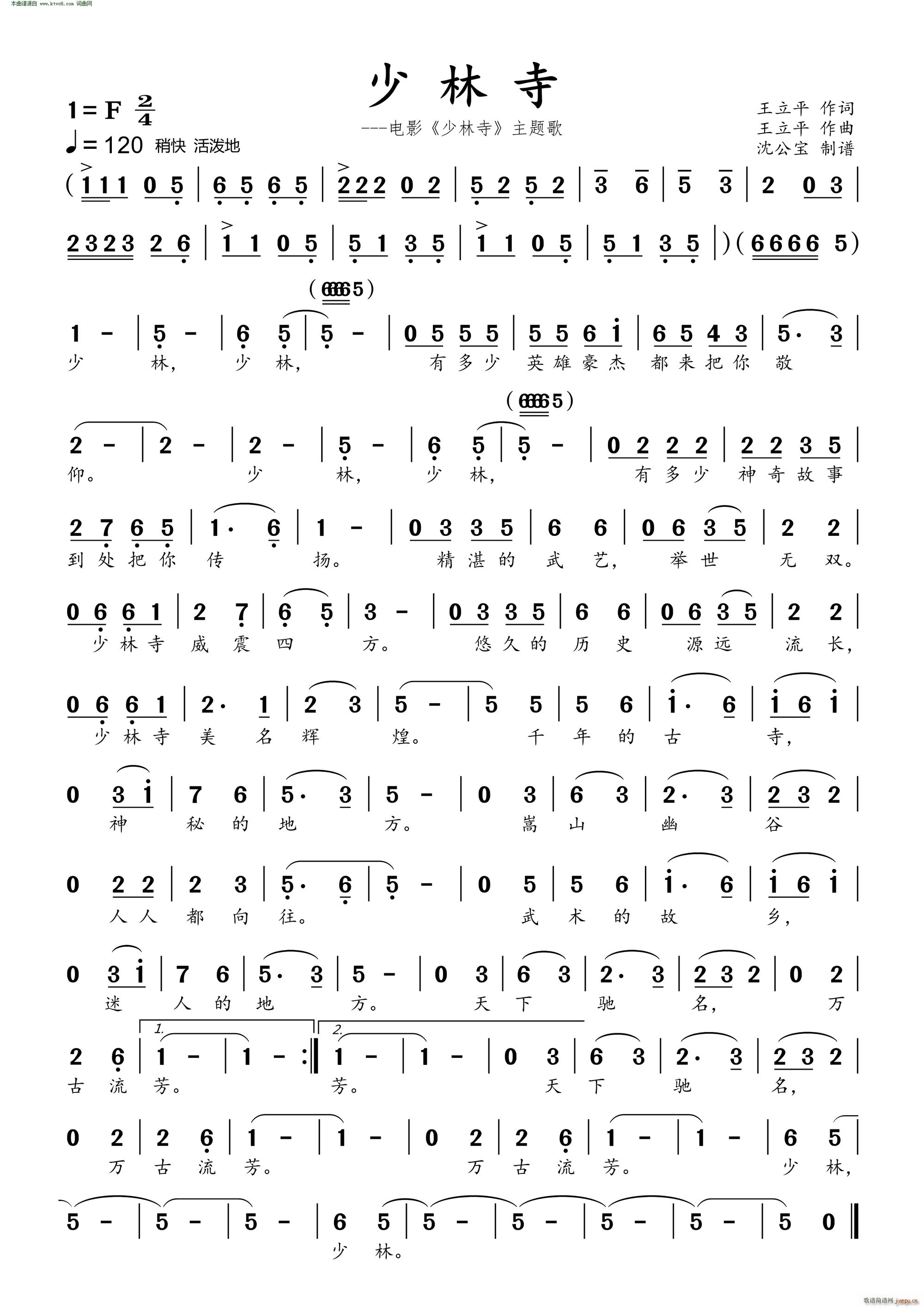 少林寺 又名 少林 少林(十字及以上)1