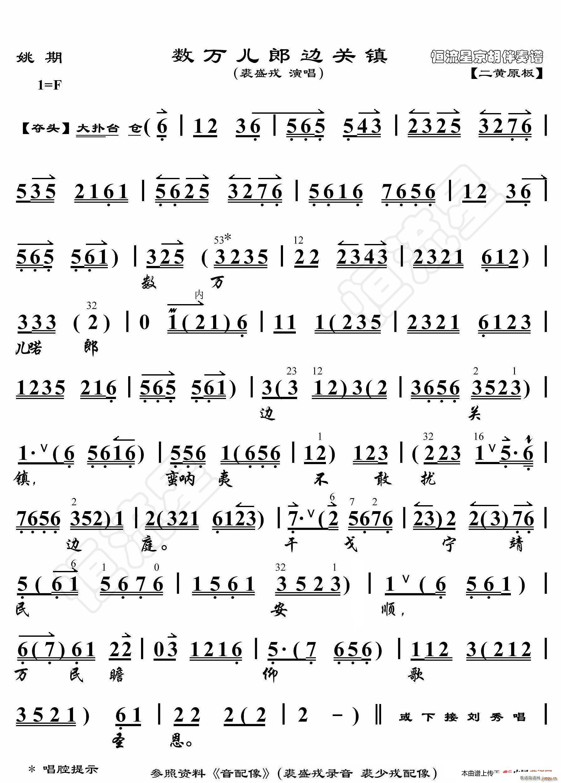 姚期 数万儿郎边关镇 京胡伴奏谱(十字及以上)1