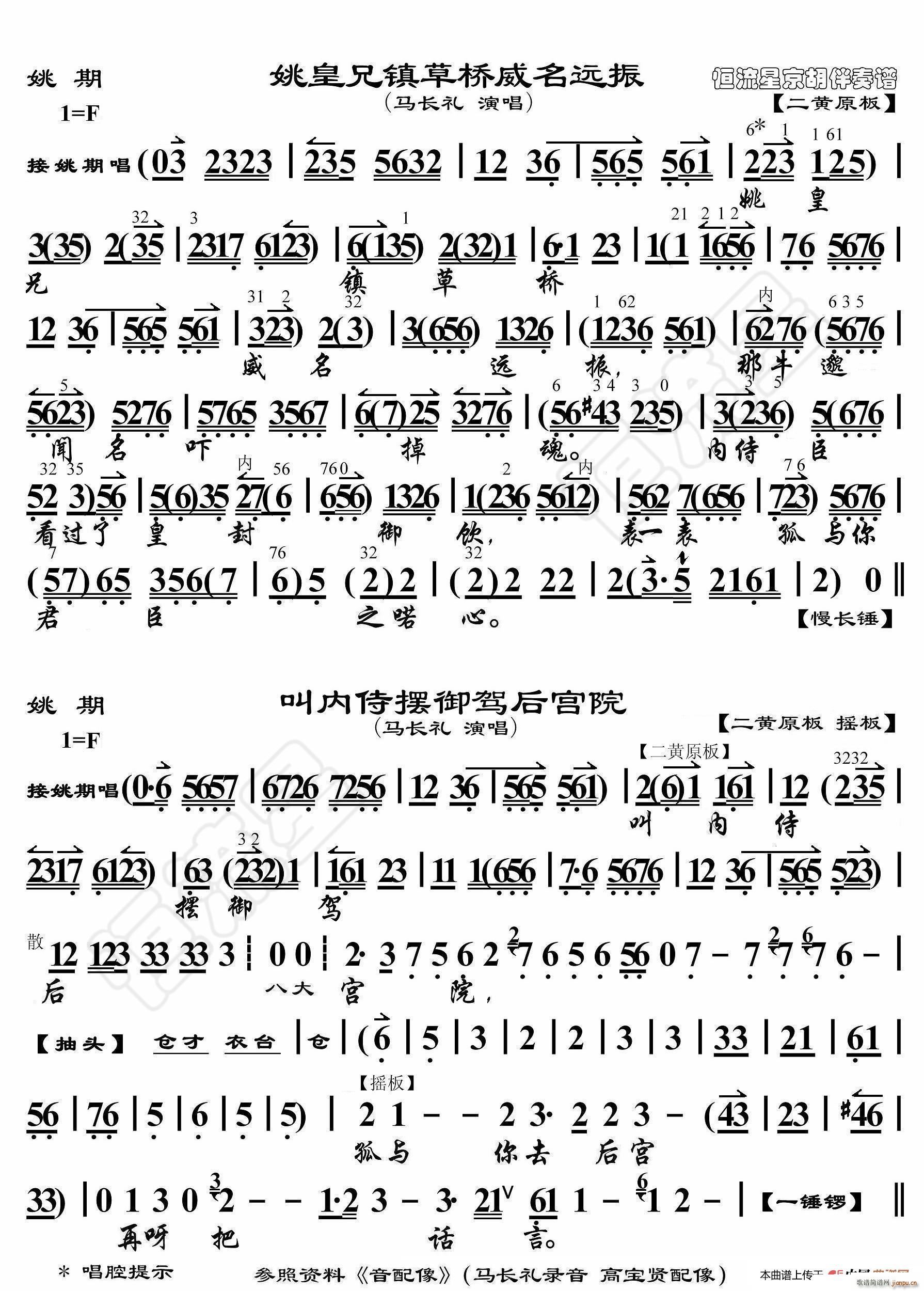 姚期 姚皇兄镇草桥威名远振 京胡伴奏谱(十字及以上)1