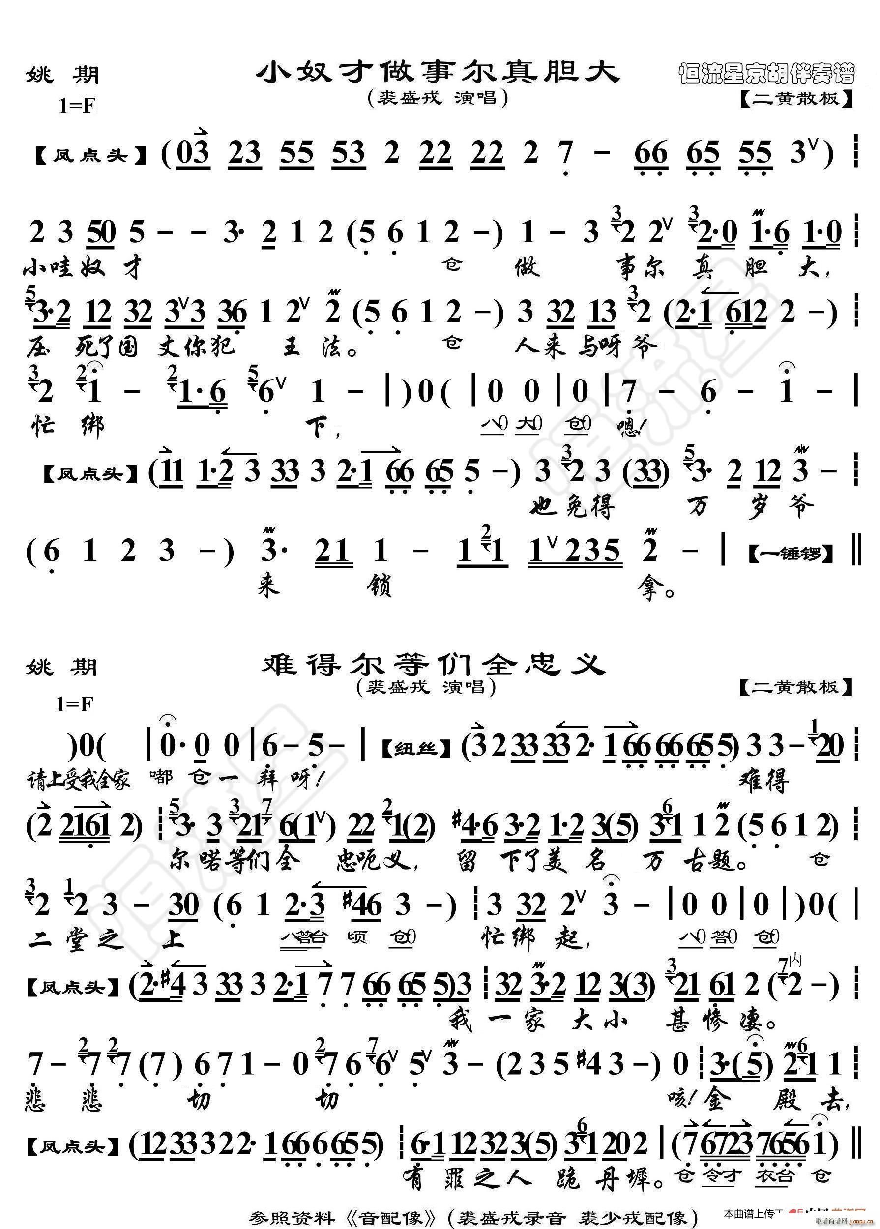 姚期 小奴才做事尔真胆大 京胡伴奏谱(十字及以上)1