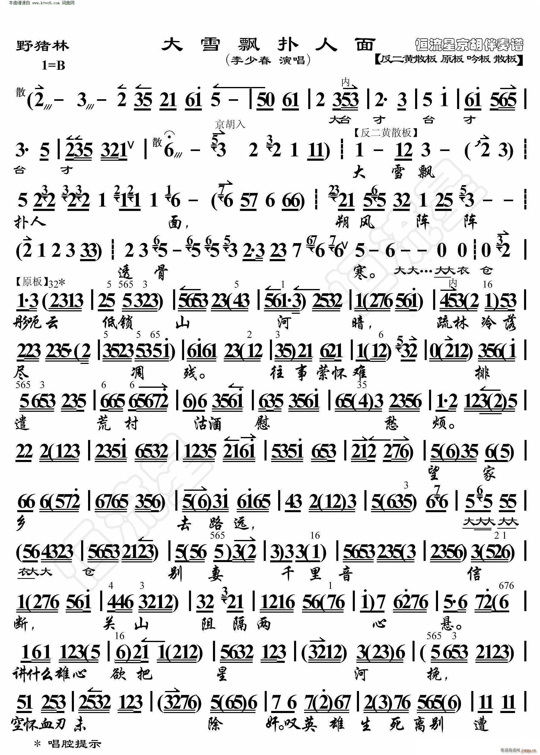 野猪林 大雪飘扑人面 京胡伴奏谱(十字及以上)1