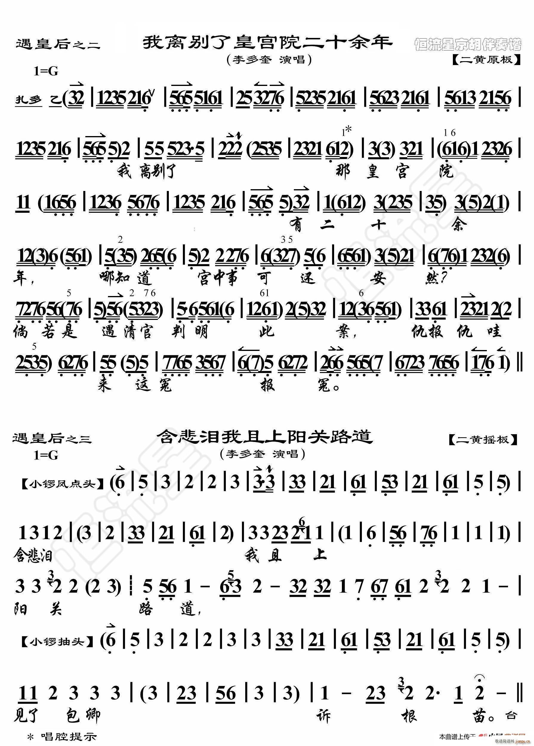 遇皇后 我离别了皇宫院二十余年 京胡伴奏谱(十字及以上)1