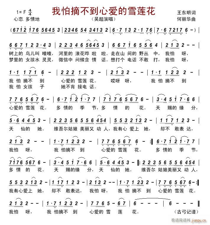 我怕摘不到心爱的雪莲花(十字及以上)1