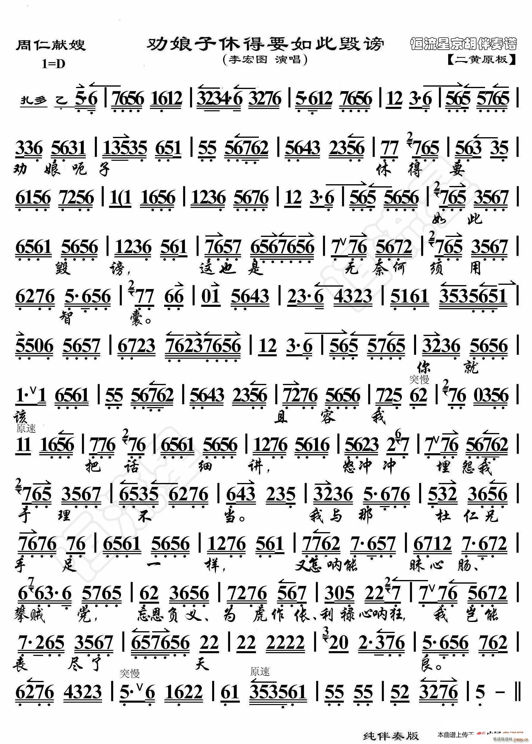 周仁献嫂 劝娘子休得要如此毁谤 京胡伴奏谱(十字及以上)1