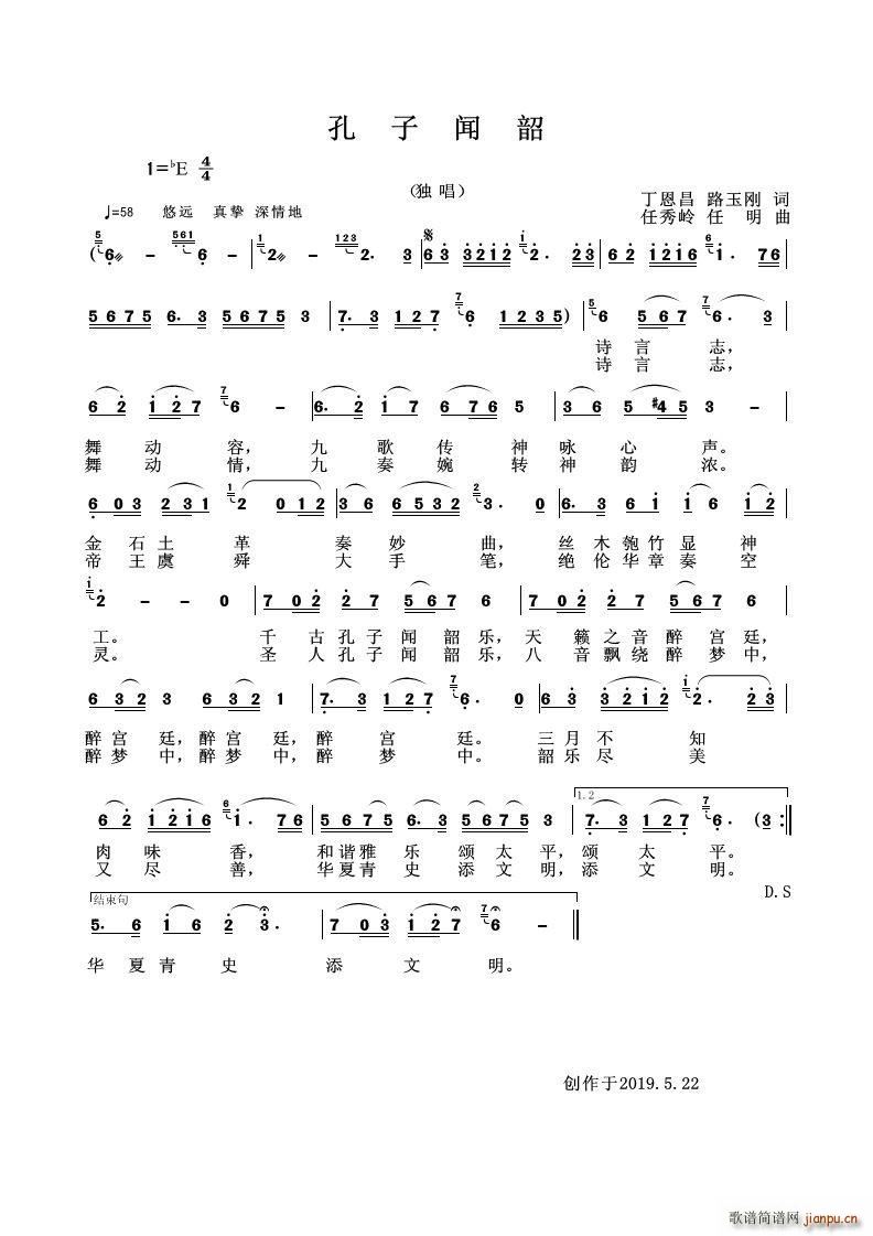 孔子闻韶 路玉刚丁恩昌词任秀岭任明曲(十字及以上)1