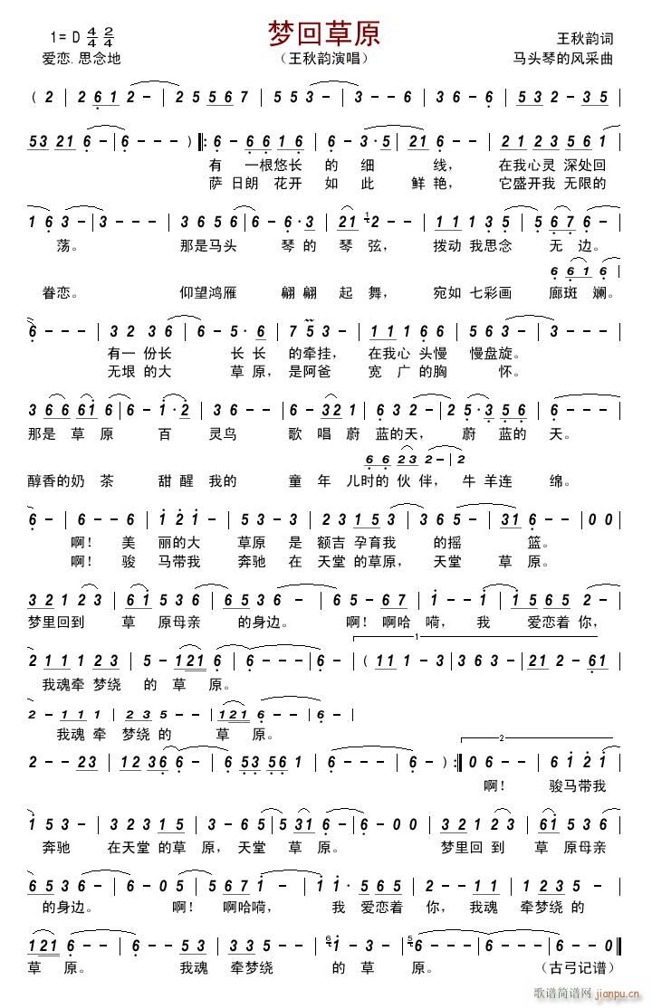 梦回草原 马头琴的风采曲(十字及以上)1
