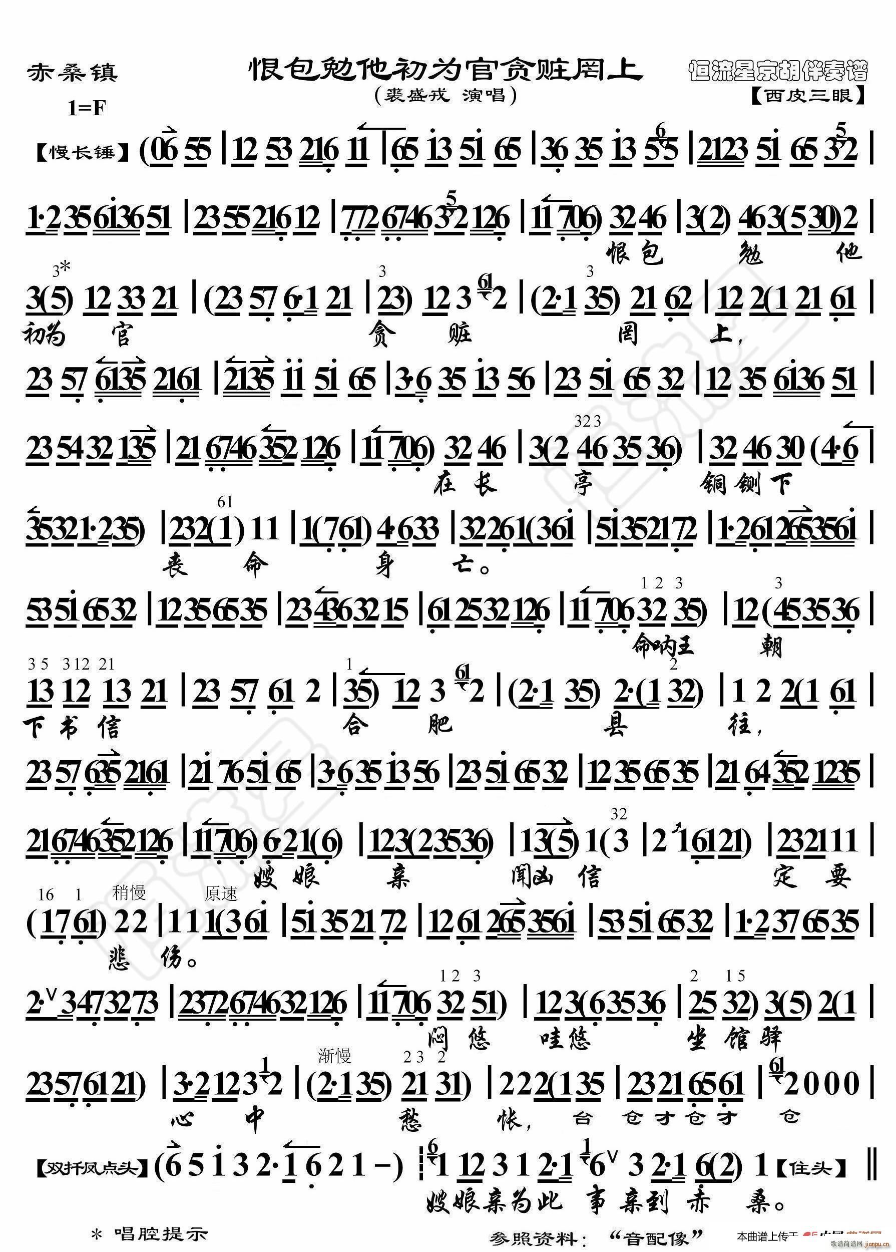赤桑镇 恨包勉他初为官贪赃罔上 京胡伴奏谱(十字及以上)1