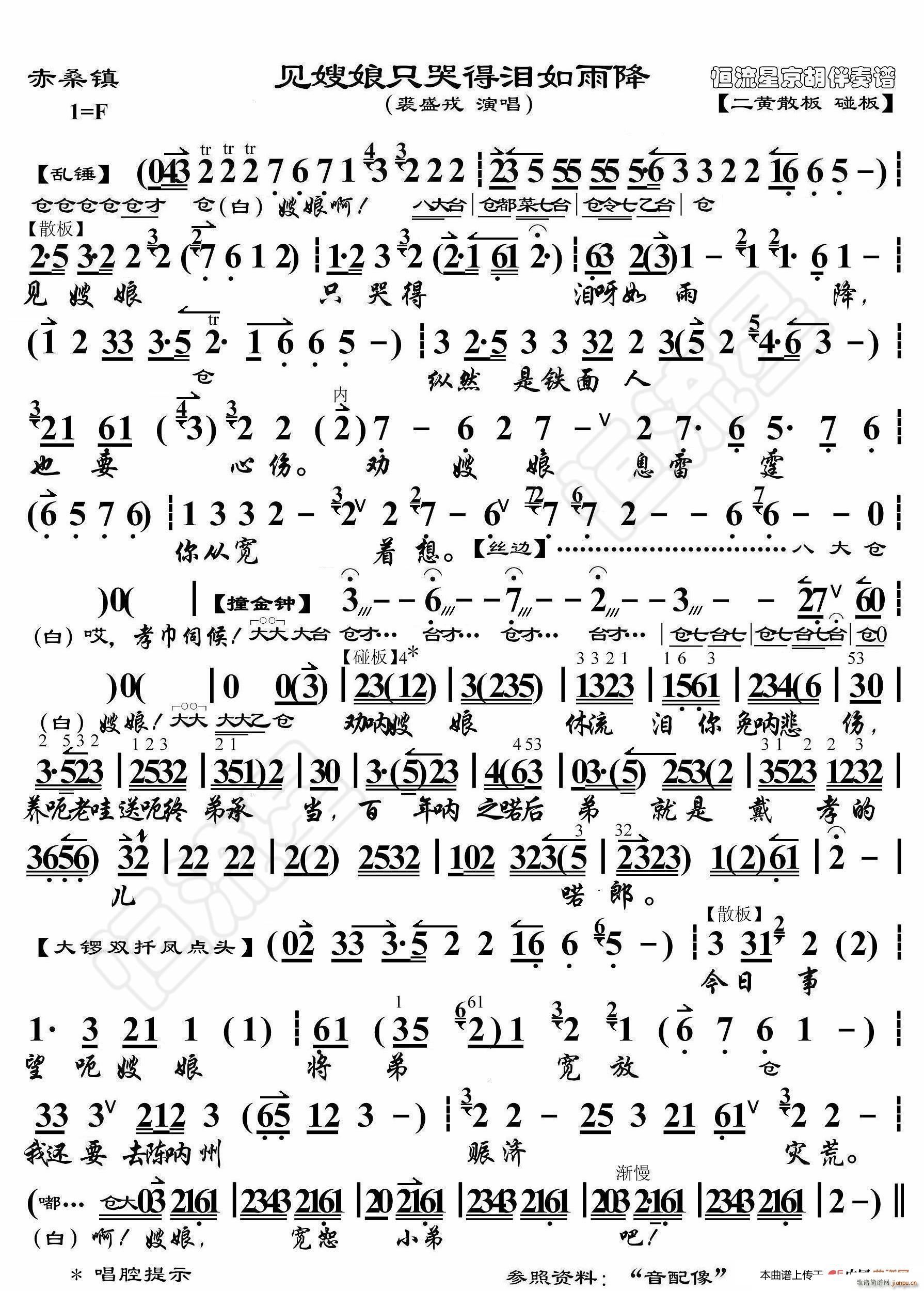赤桑镇 见嫂娘只哭得泪如雨降 京胡伴奏谱(十字及以上)1
