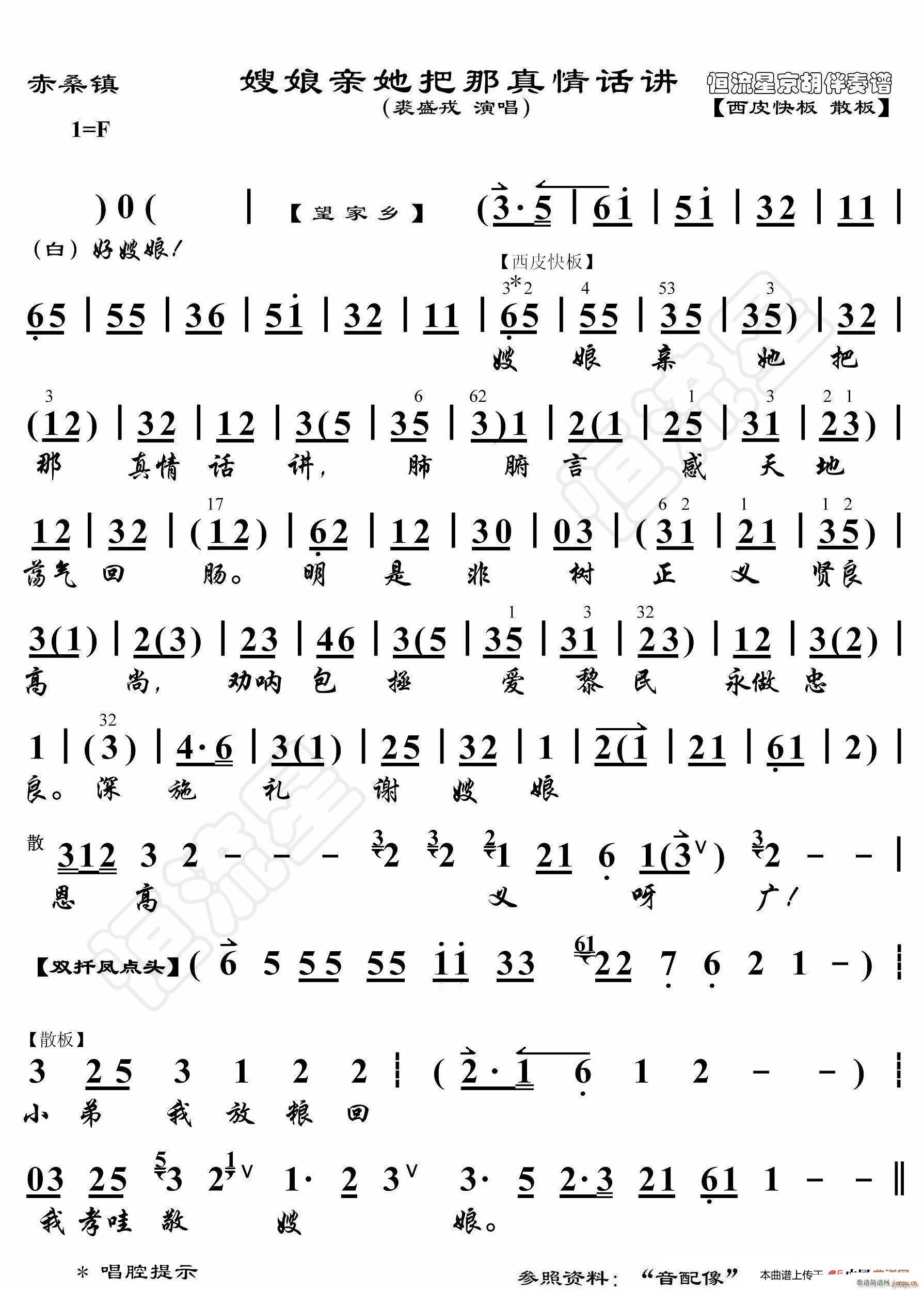 赤桑镇 嫂娘亲她把那真情话讲 京胡伴奏谱(十字及以上)1