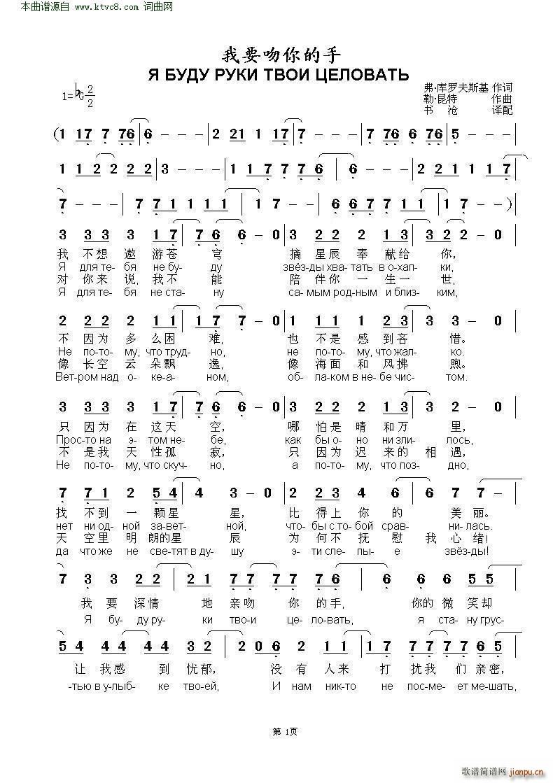 我要吻你的手 Я буду руки твои целовать 1 中俄(十字及以上)1