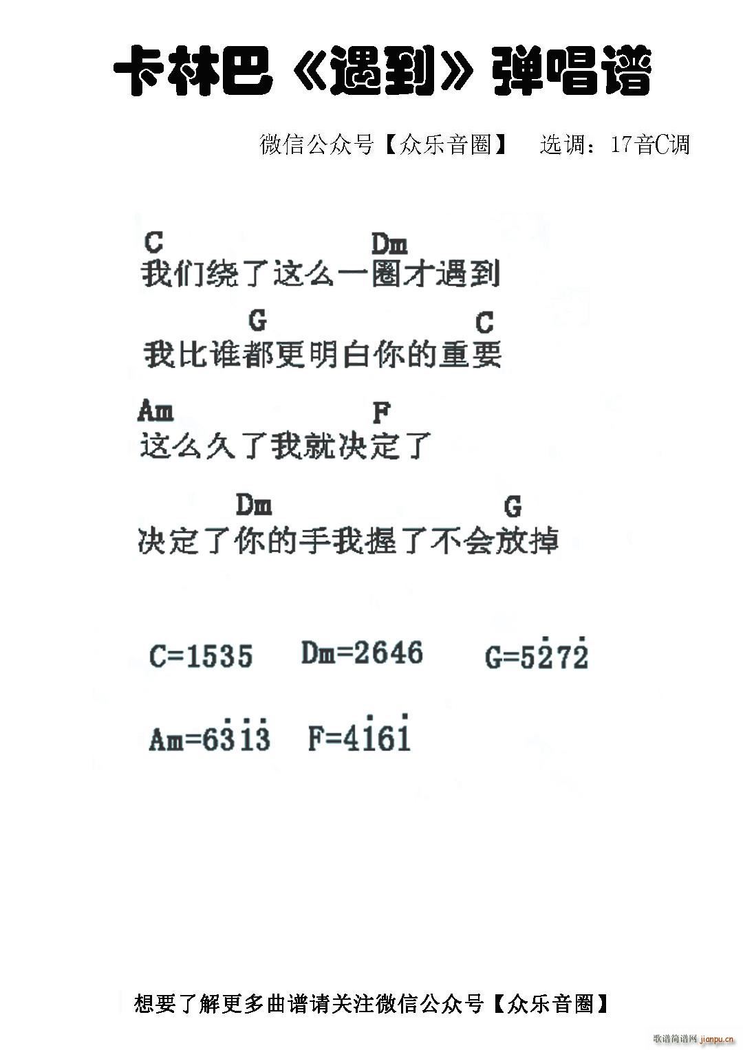 遇到 拇指琴卡林巴琴弹唱谱(十字及以上)1