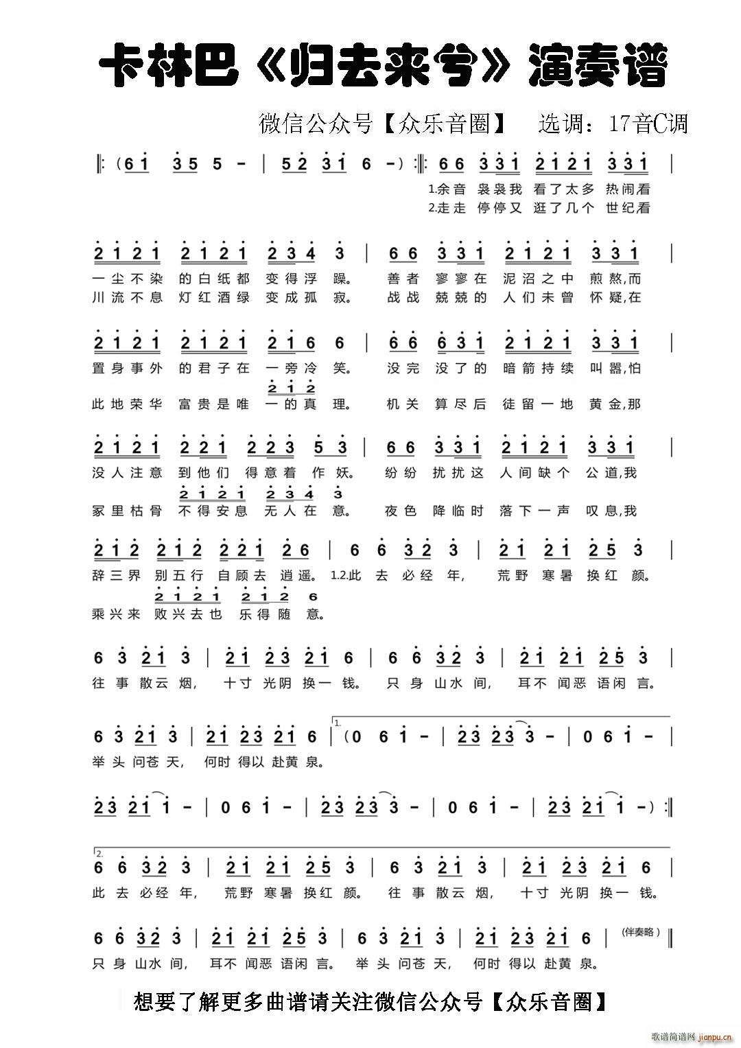 归去来兮 拇指琴卡林巴琴单音(十字及以上)1