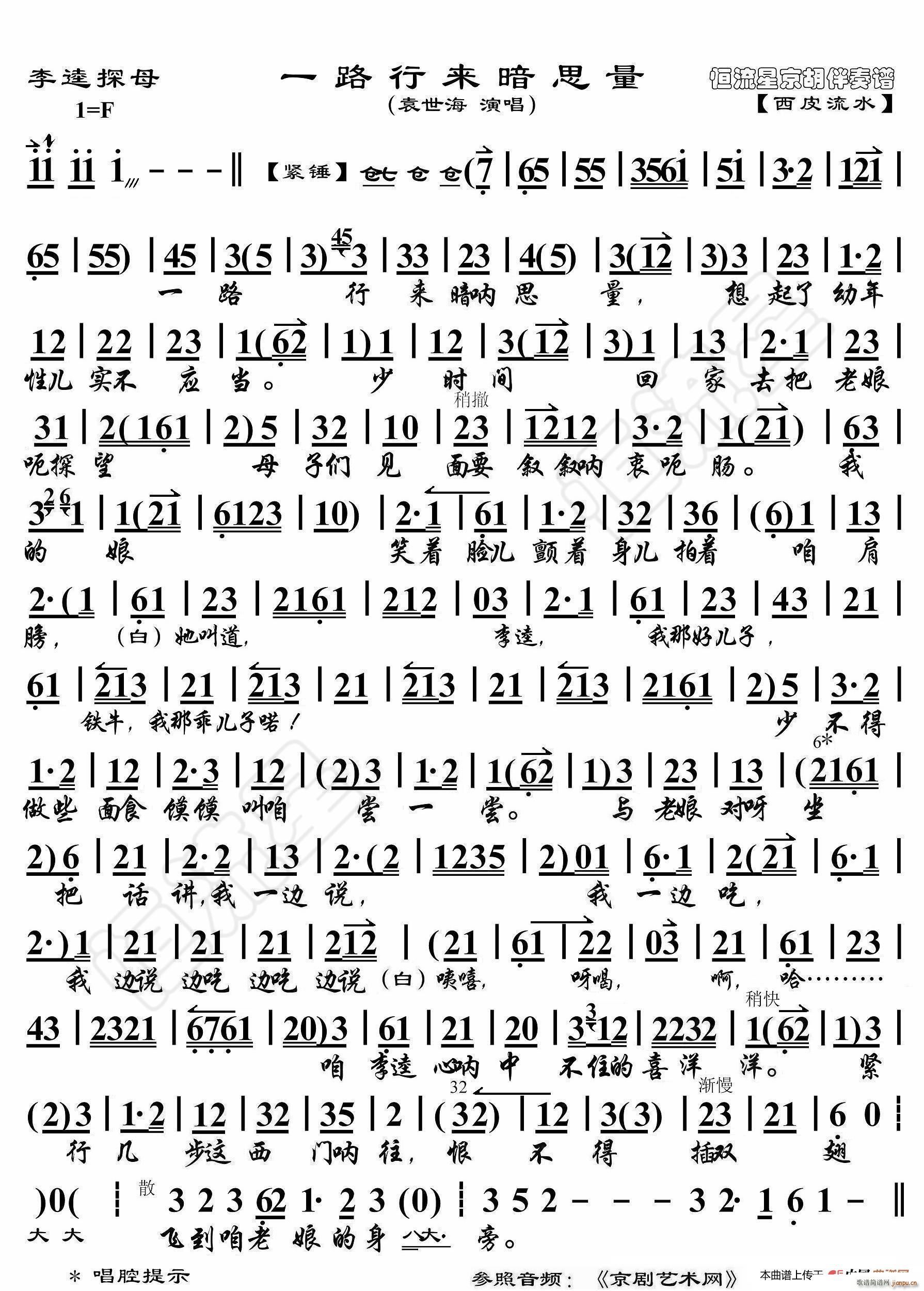 李逵探母 一路行来暗思量 京胡伴奏谱(十字及以上)1