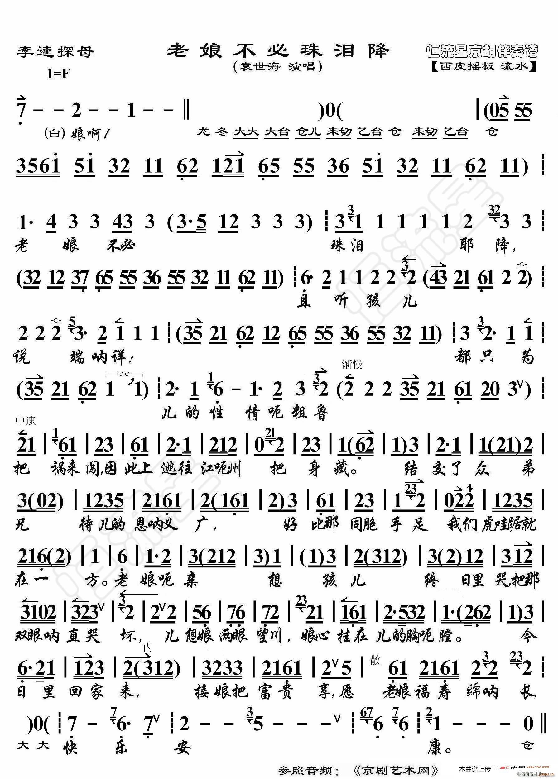 李逵探母 老娘不必珠泪降 京胡伴奏谱(十字及以上)1