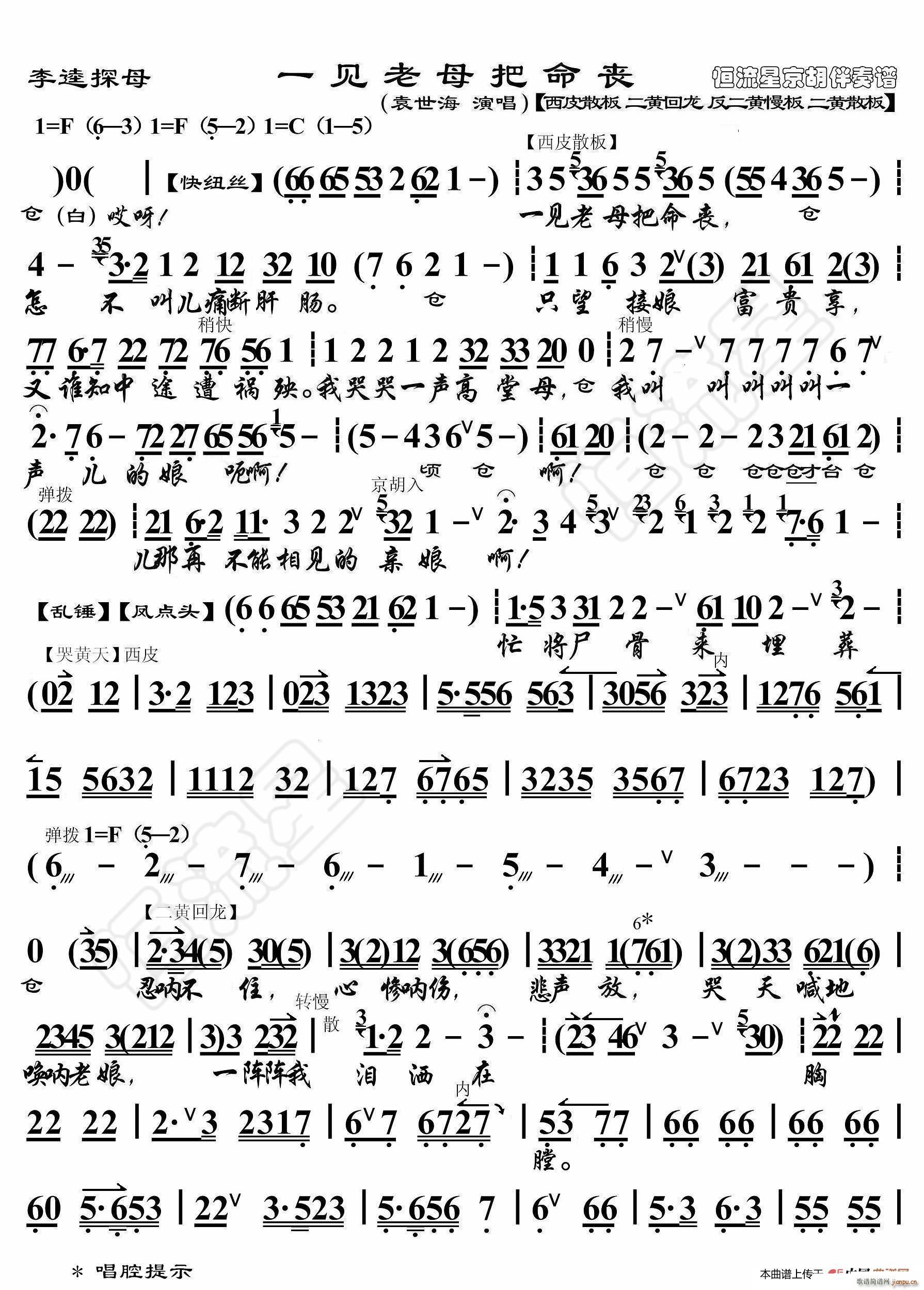 李逵探母 一见老娘把命丧 京胡伴奏谱(十字及以上)1