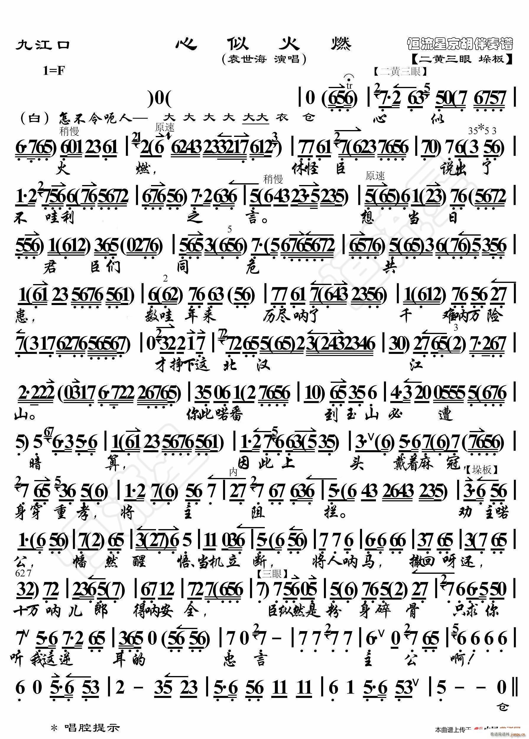 九江口 心似火燃 京胡伴奏谱(十字及以上)1